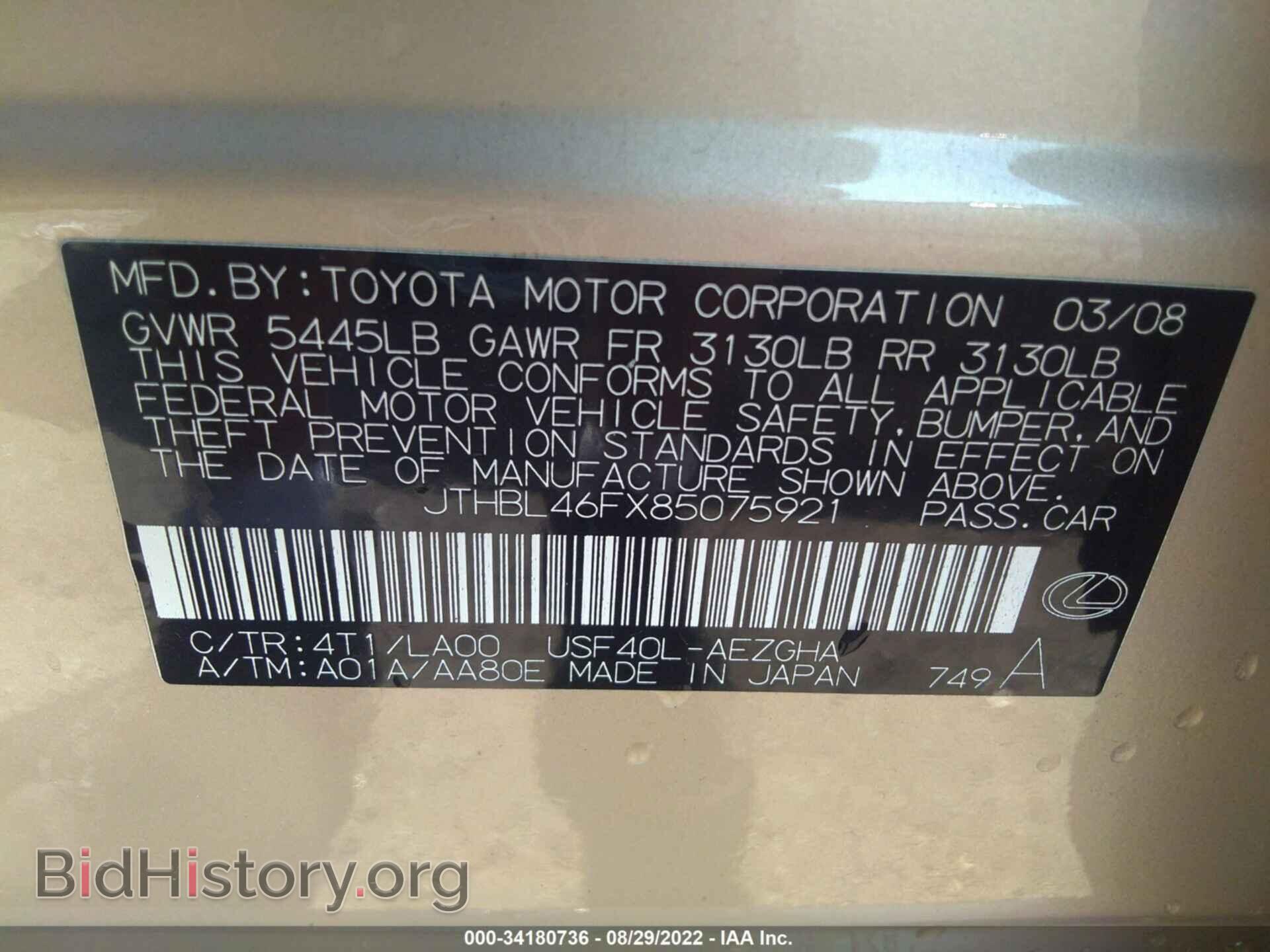 2008 LEXUS LS 460 - VIN: JTHBL46FX85075921 - Фото 9