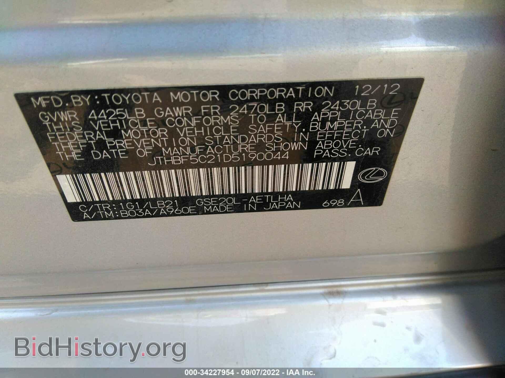 2013 LEXUS IS 250 - VIN: JTHBF5C21D5190044 - Фото 9