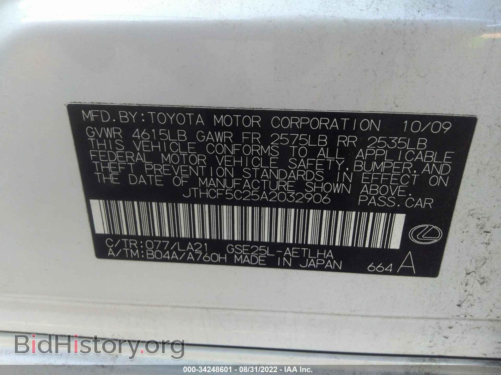 2010 LEXUS IS 250 - VIN: JTHCF5C25A2032906 - Фото 9
