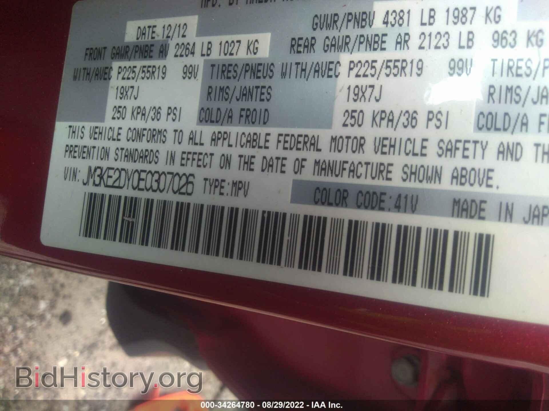 2014 MAZDA CX-5 - VIN: JM3KE2DY0E0307026 - Фото 9