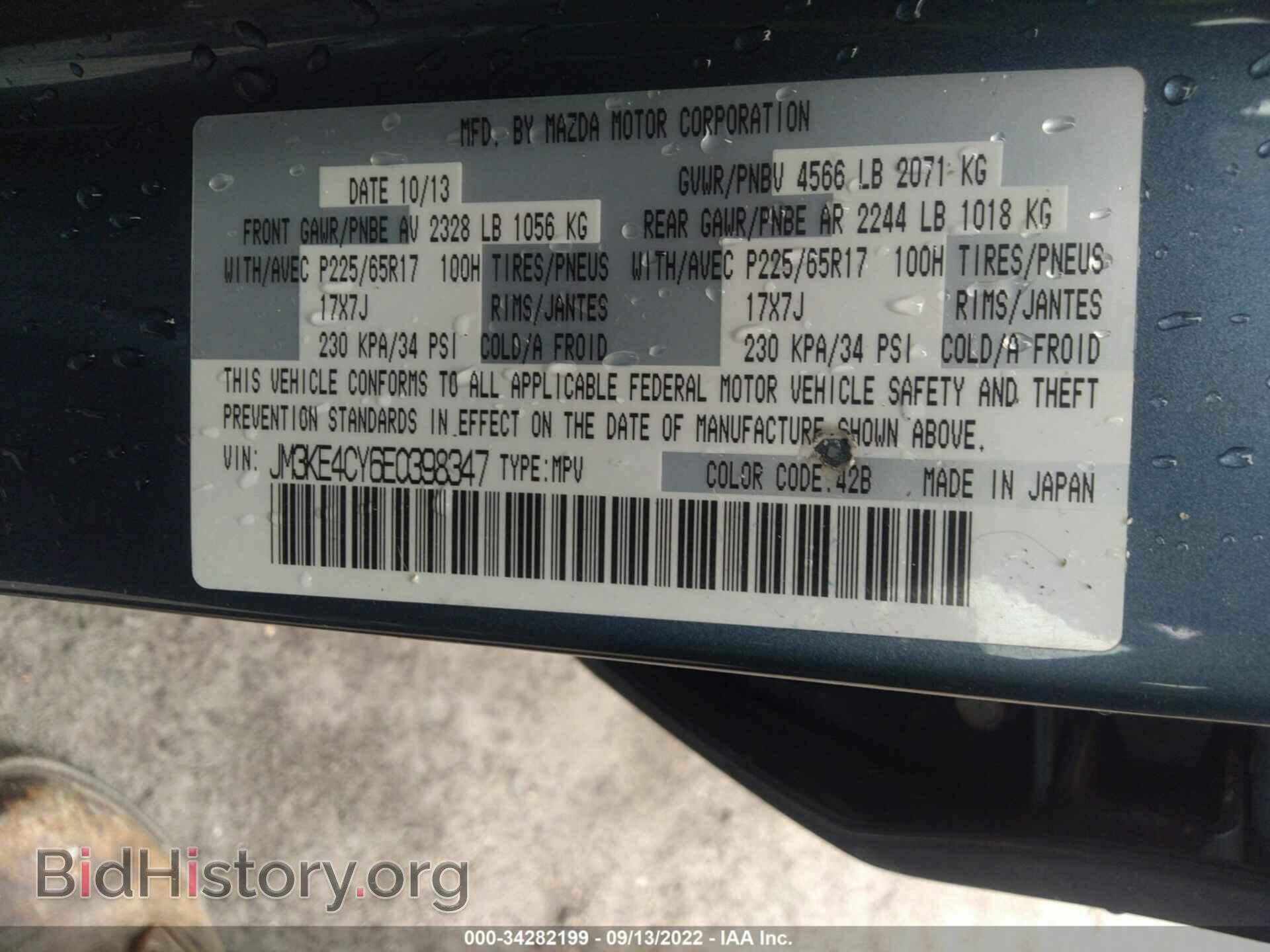 2014 MAZDA CX-5 - VIN: JM3KE4CY6E0398347 - Фото 9