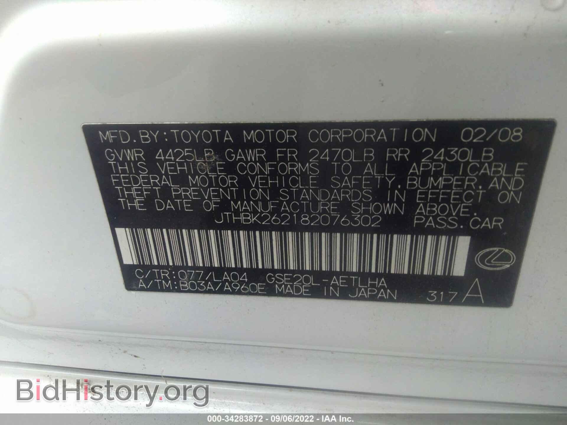 2008 LEXUS IS 250 - VIN: JTHBK262182076302 - Фото 9