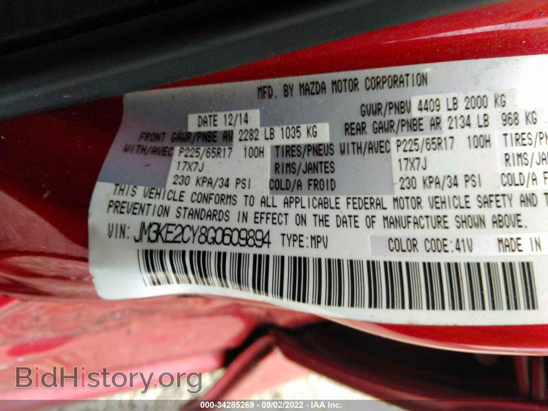 2016 MAZDA CX-5 - VIN: JM3KE2CY8G0609894 - Фото 9