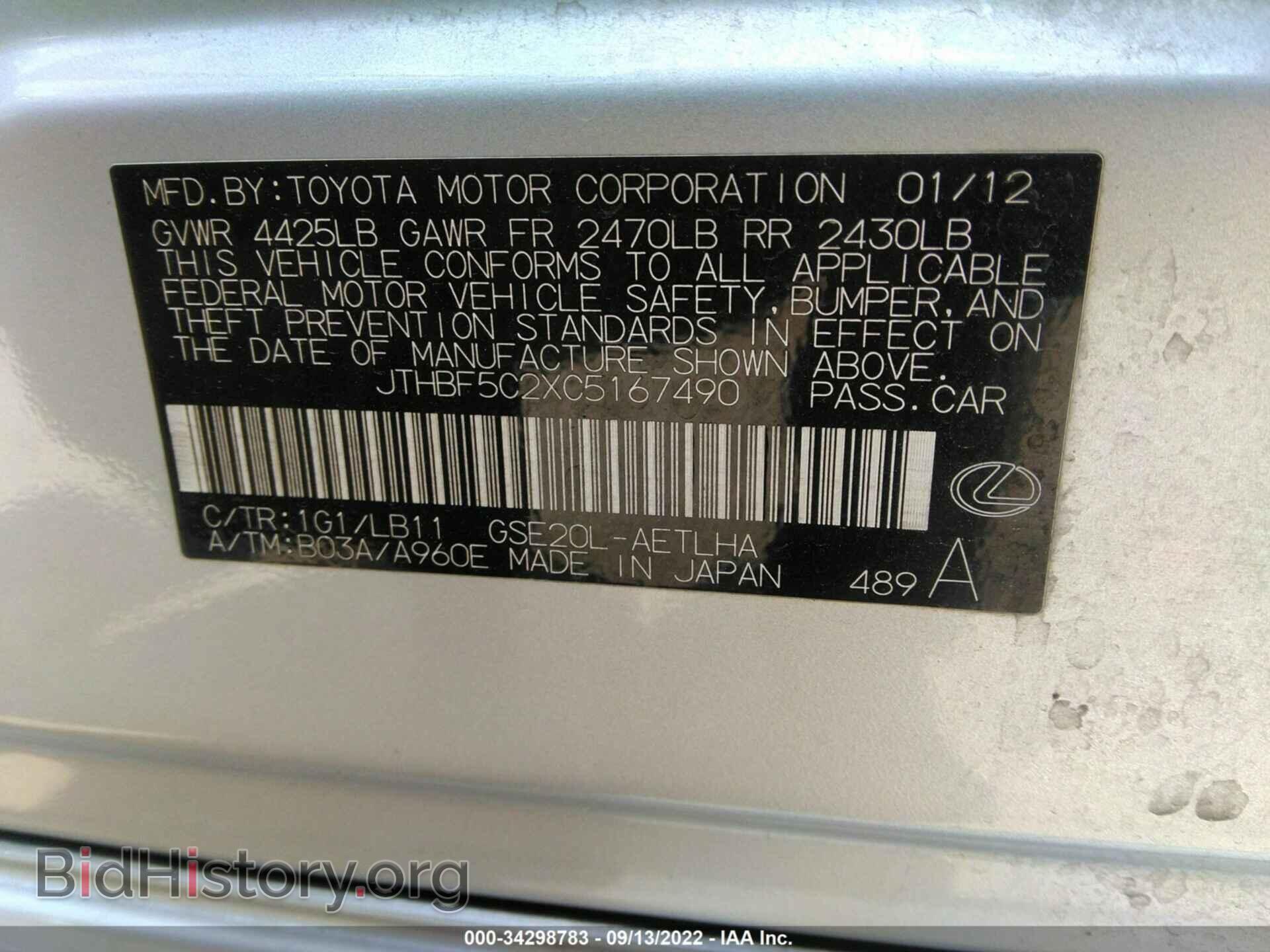 2012 LEXUS IS 250 - VIN: JTHBF5C2XC5167490 - Фото 9