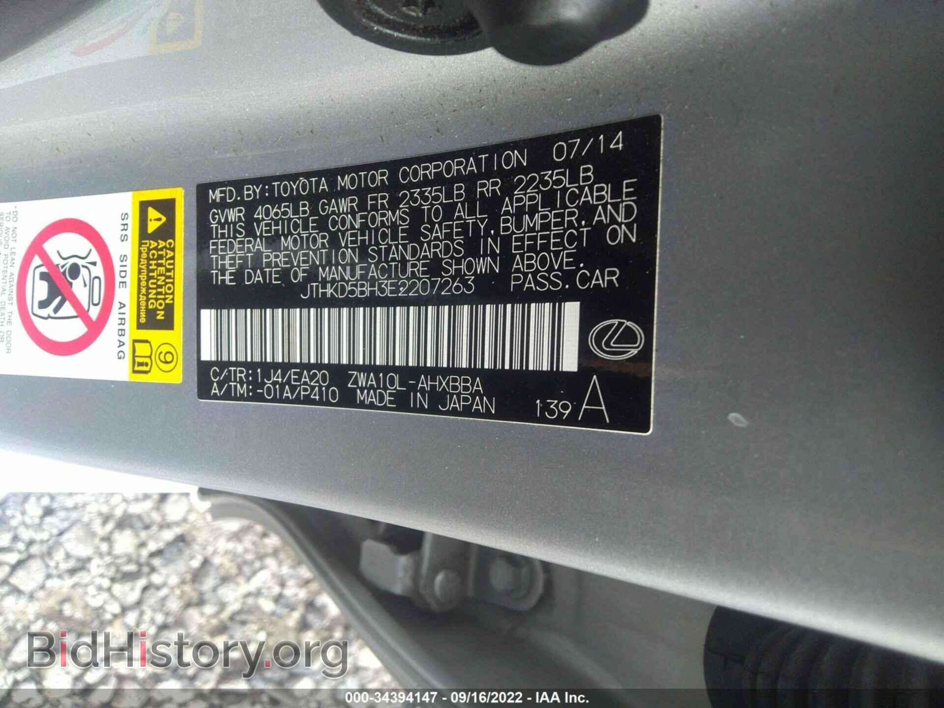 2014 LEXUS CT 200H - VIN: JTHKD5BH3E2207263 - Фото 9
