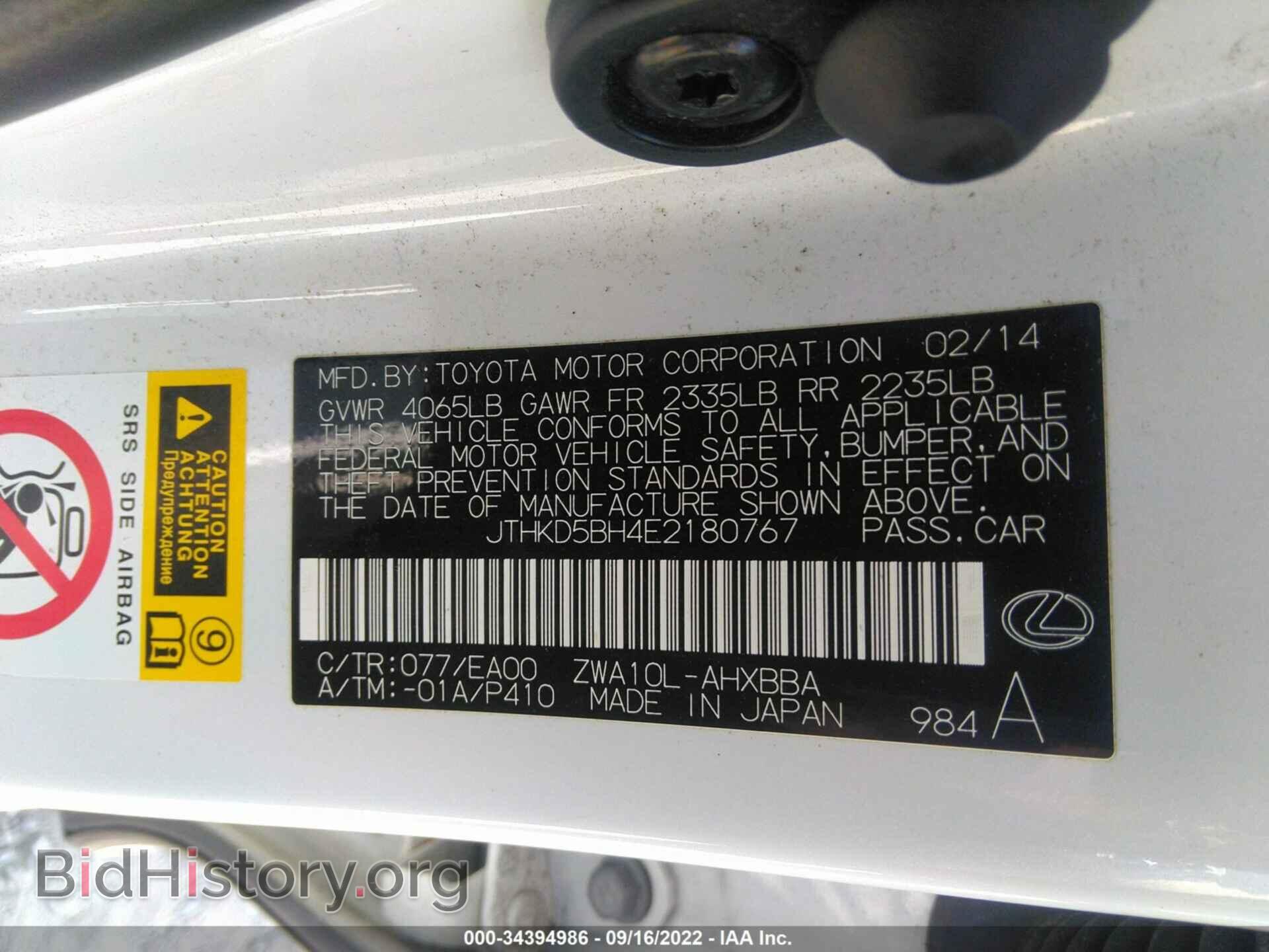 2014 LEXUS CT 200H - VIN: JTHKD5BH4E2180767 - Фото 9
