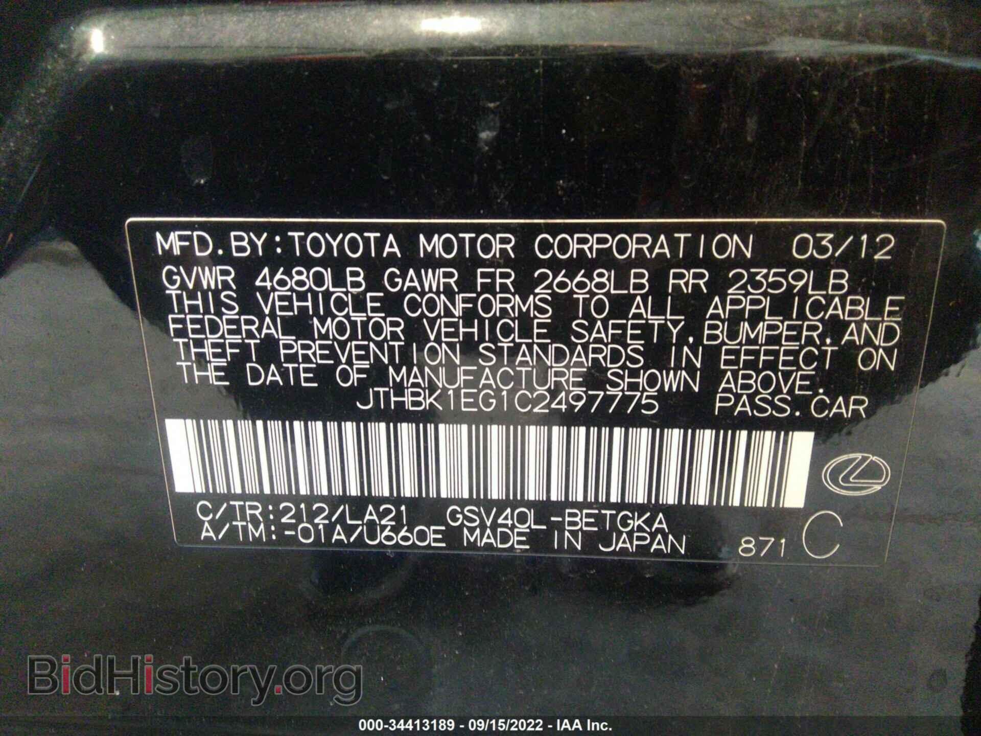 2012 LEXUS ES 350 - VIN: JTHBK1EG1C2497775 - Фото 9