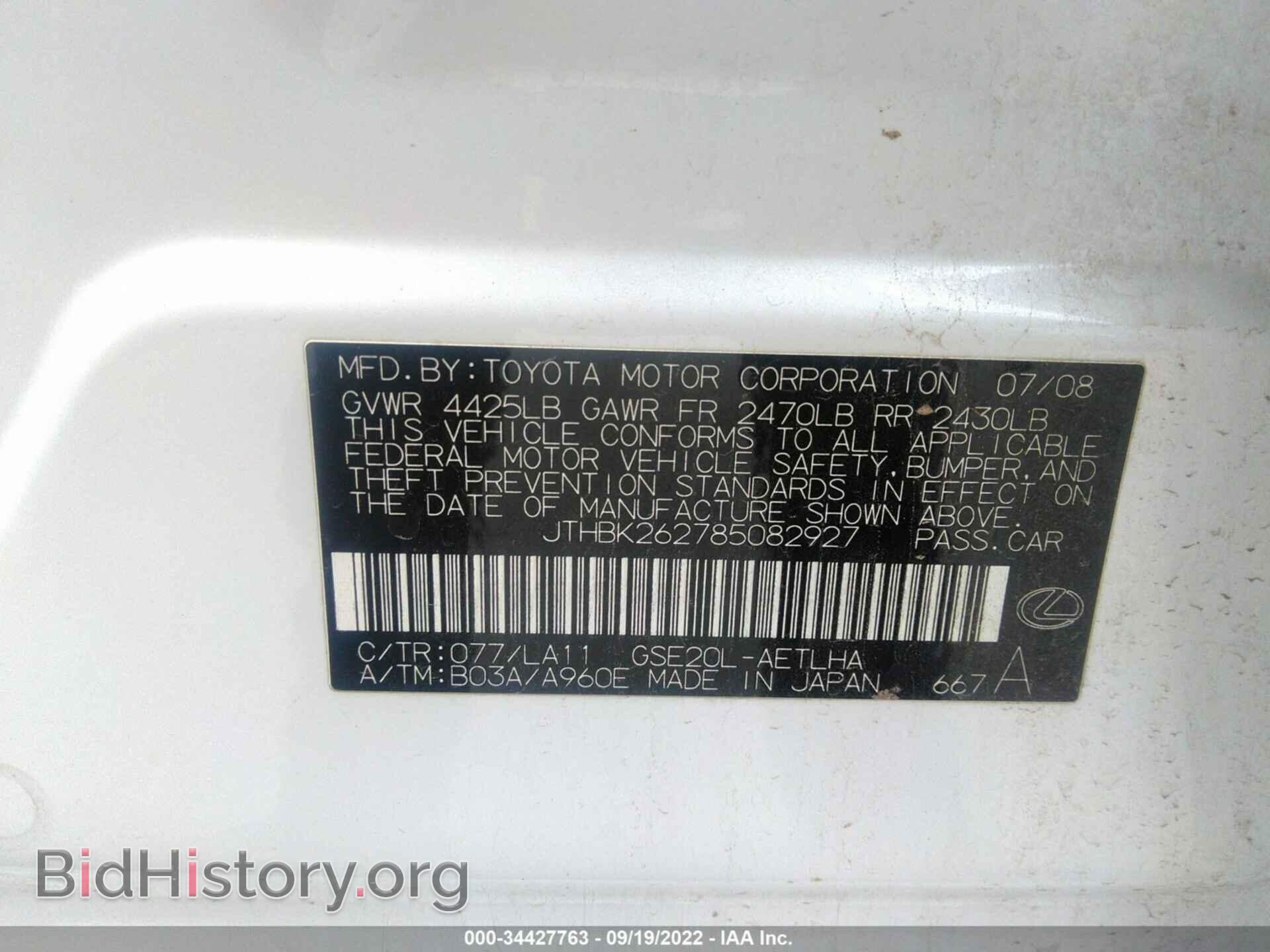 2008 LEXUS IS 250 - VIN: JTHBK262785082927 - Фото 9