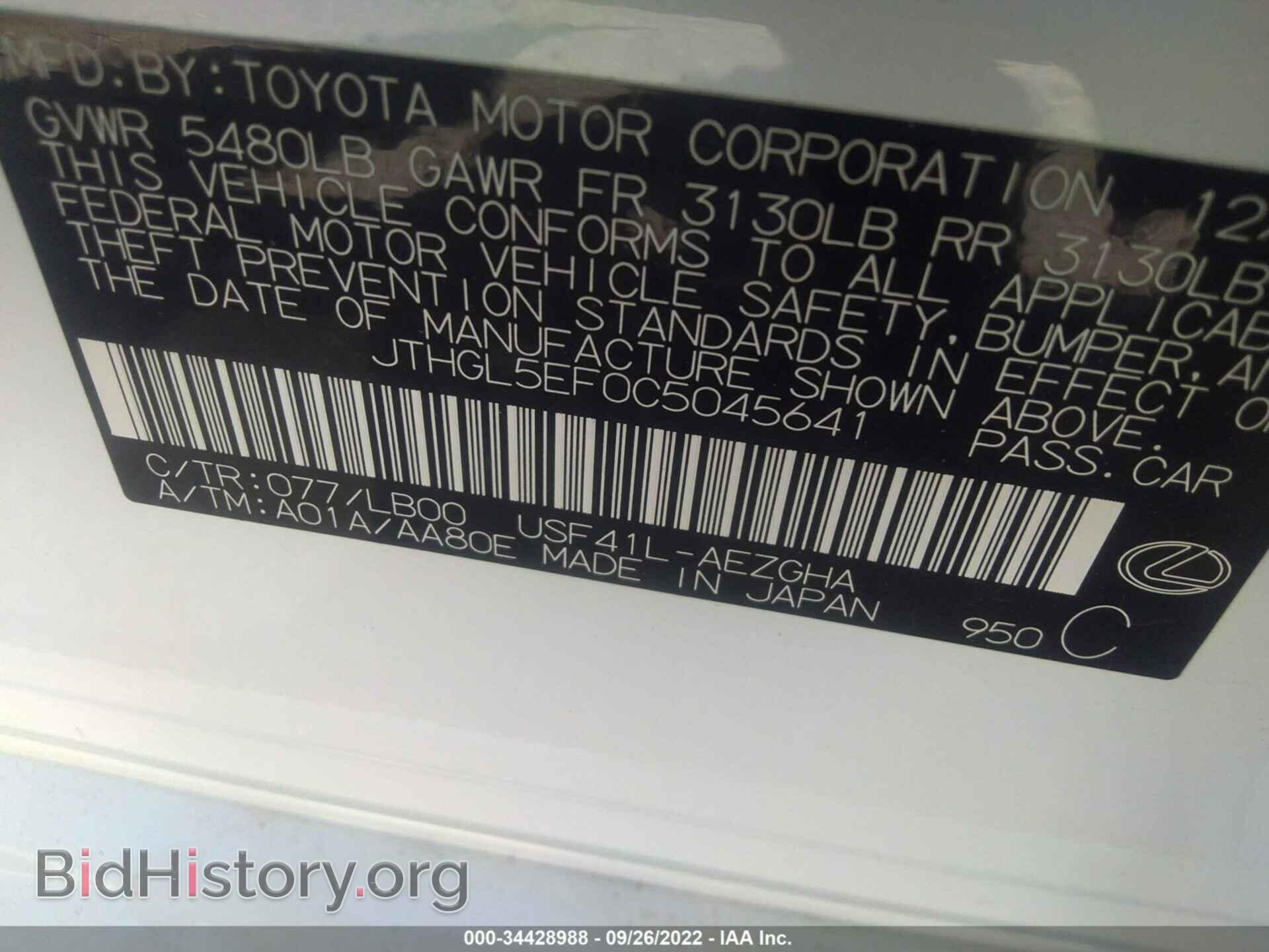 2012 LEXUS LS 460 - VIN: JTHGL5EF0C5045641 - Photo 9