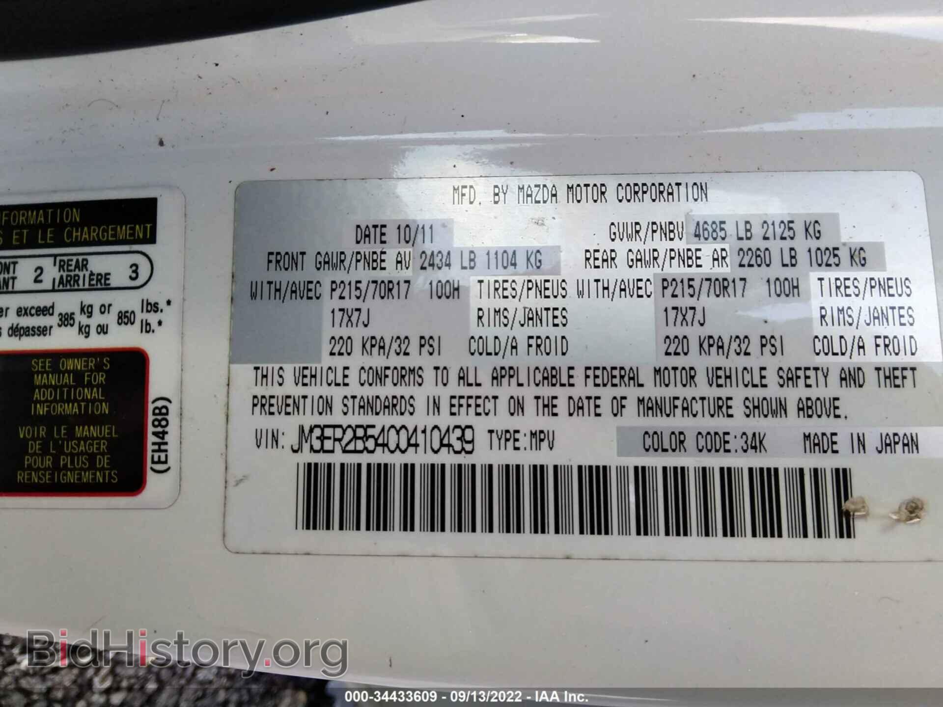 2012 MAZDA CX-7 - VIN: JM3ER2B54C0410439 - Фото 9