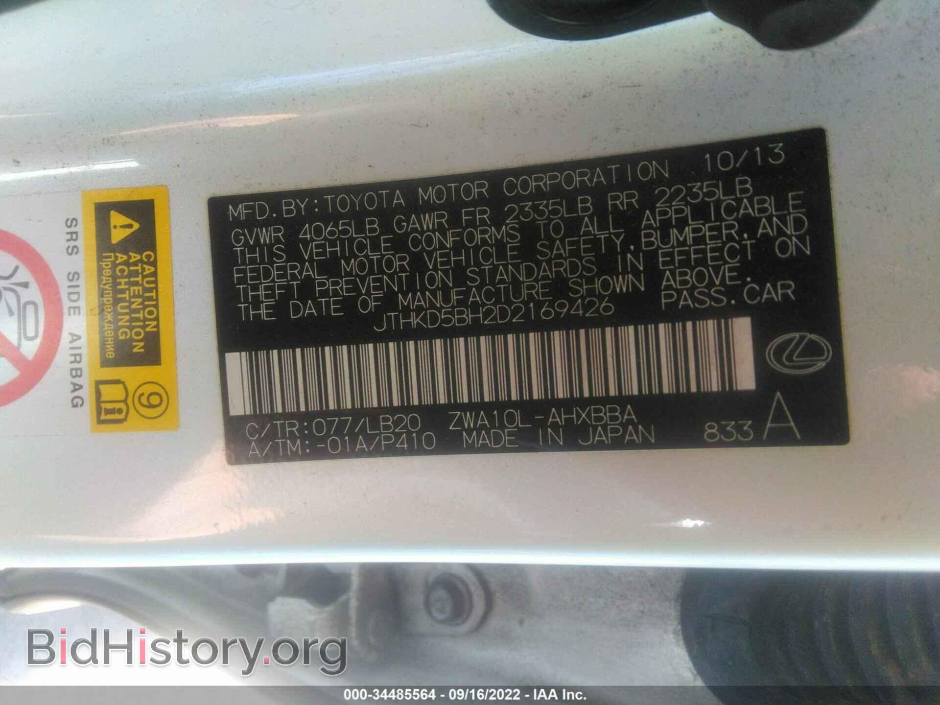 2013 LEXUS CT 200H - VIN: JTHKD5BH2D2169426 - Фото 9
