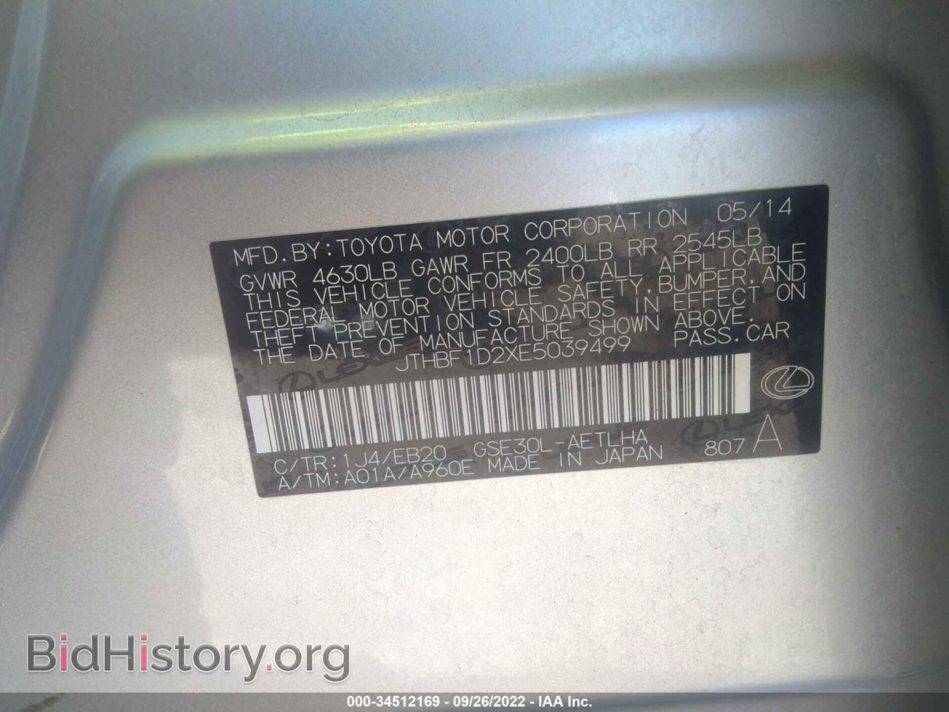 2014 LEXUS IS 250 - VIN: JTHBF1D2XE5039499 - Фото 9