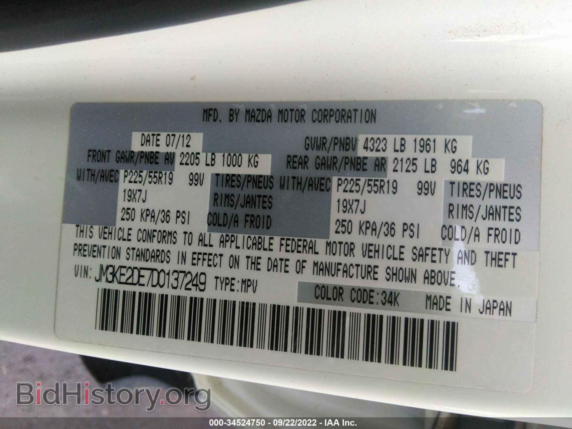 2013 MAZDA CX-5 - VIN: JM3KE2DE7D0137249 - Фото 9
