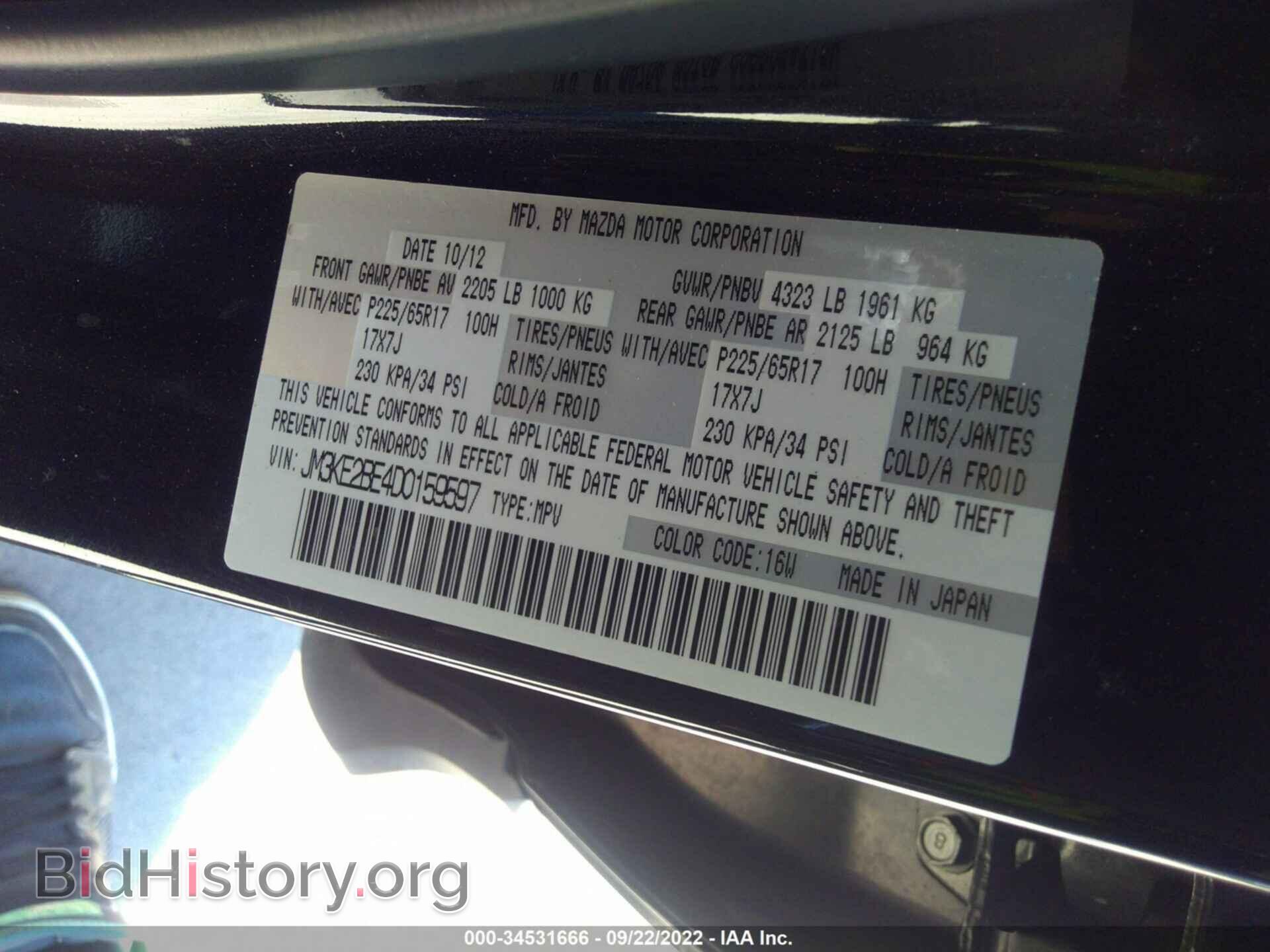 2013 MAZDA CX-5 - VIN: JM3KE2BE4D0159597 - Фото 9