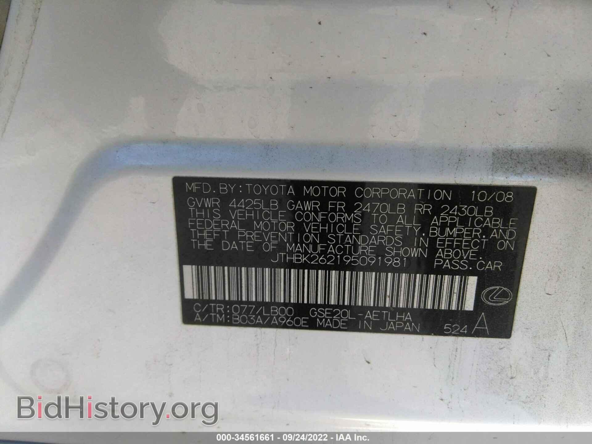 2009 LEXUS IS 250 - VIN: JTHBK262195091981 - Фото 9