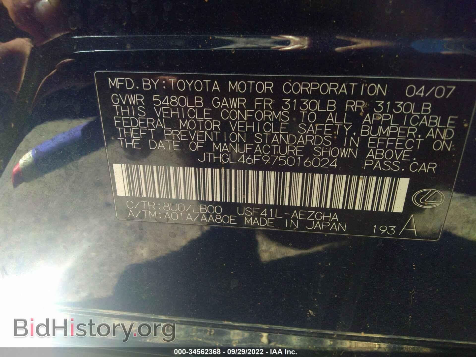 2007 LEXUS LS 460 - VIN: JTHGL46F975016024 - Фото 9
