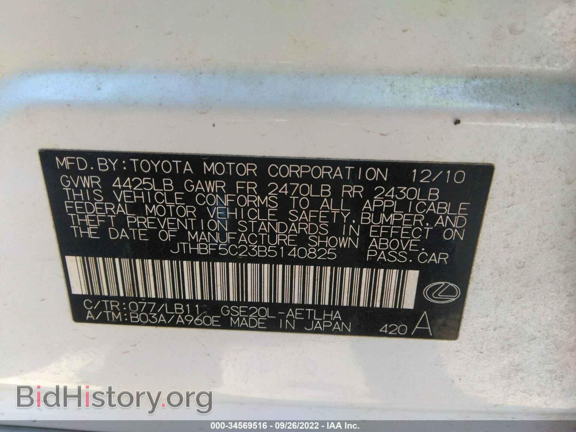 2011 LEXUS IS 250 - VIN: JTHBF5C23B5140825 - Фото 9