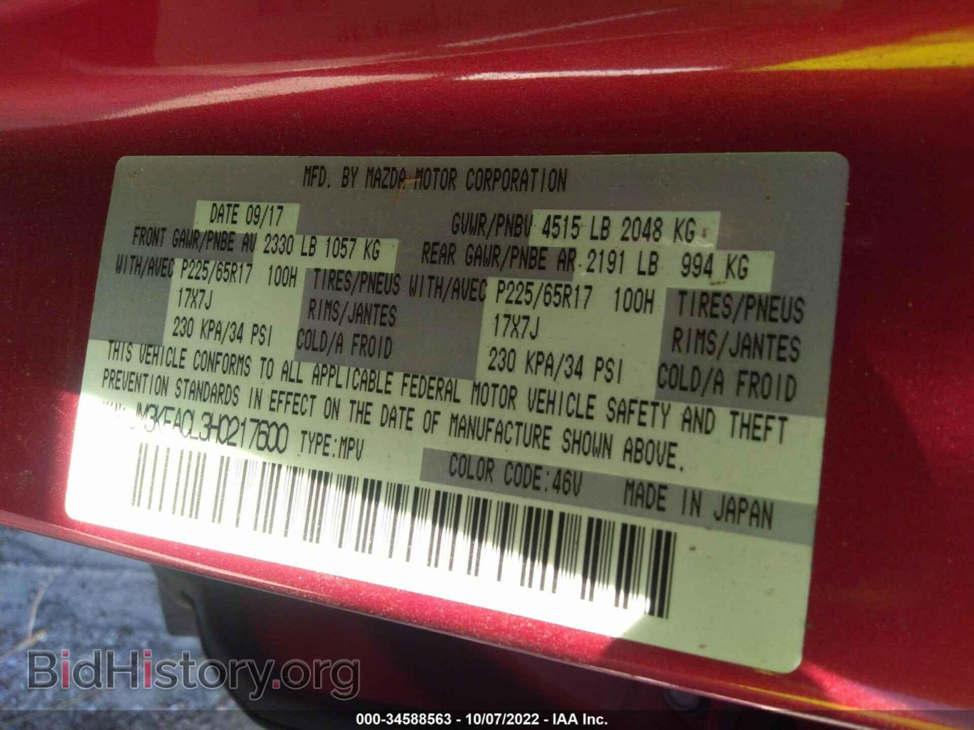 2017 MAZDA CX-5 - VIN: JM3KFACL3H0217600 - Фото 9