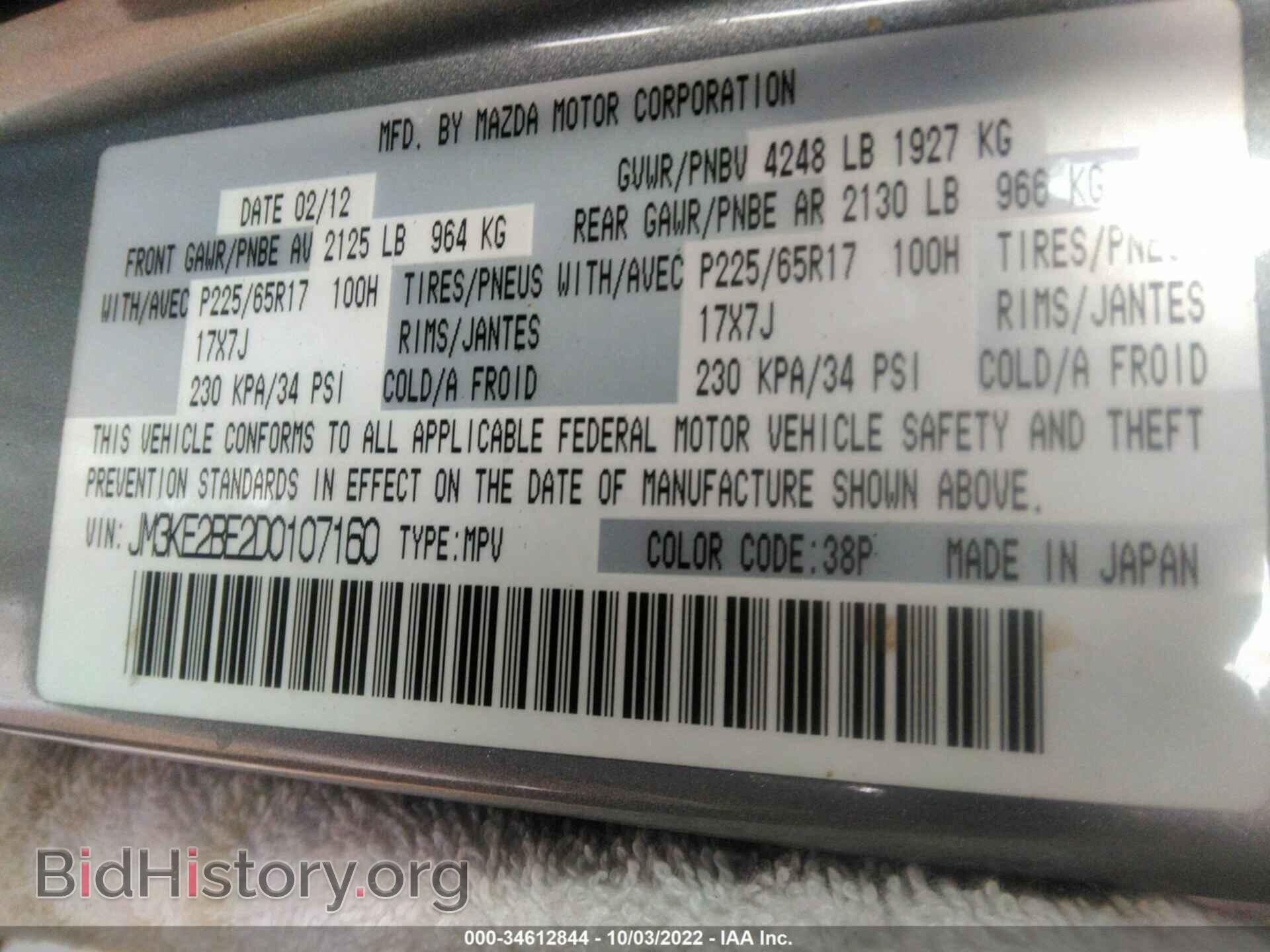 2013 MAZDA CX-5 - VIN: JM3KE2BE2D0107160 - Фото 9