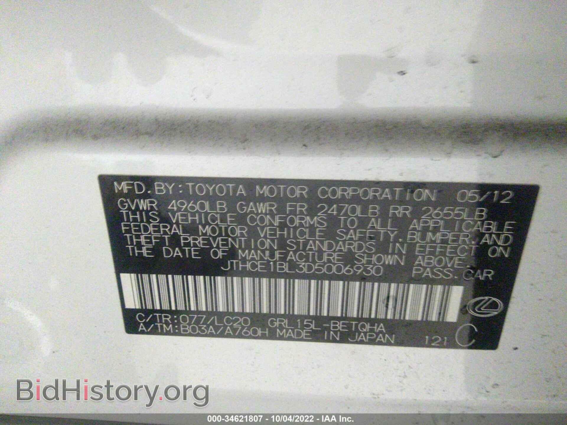 2013 LEXUS GS 350 - VIN: JTHCE1BL3D5006930 - Фото 9