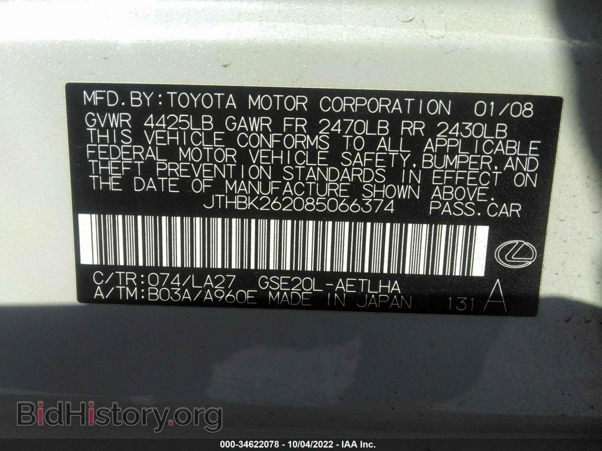2008 LEXUS IS 250 - VIN: JTHBK262085066374 - Фото 9