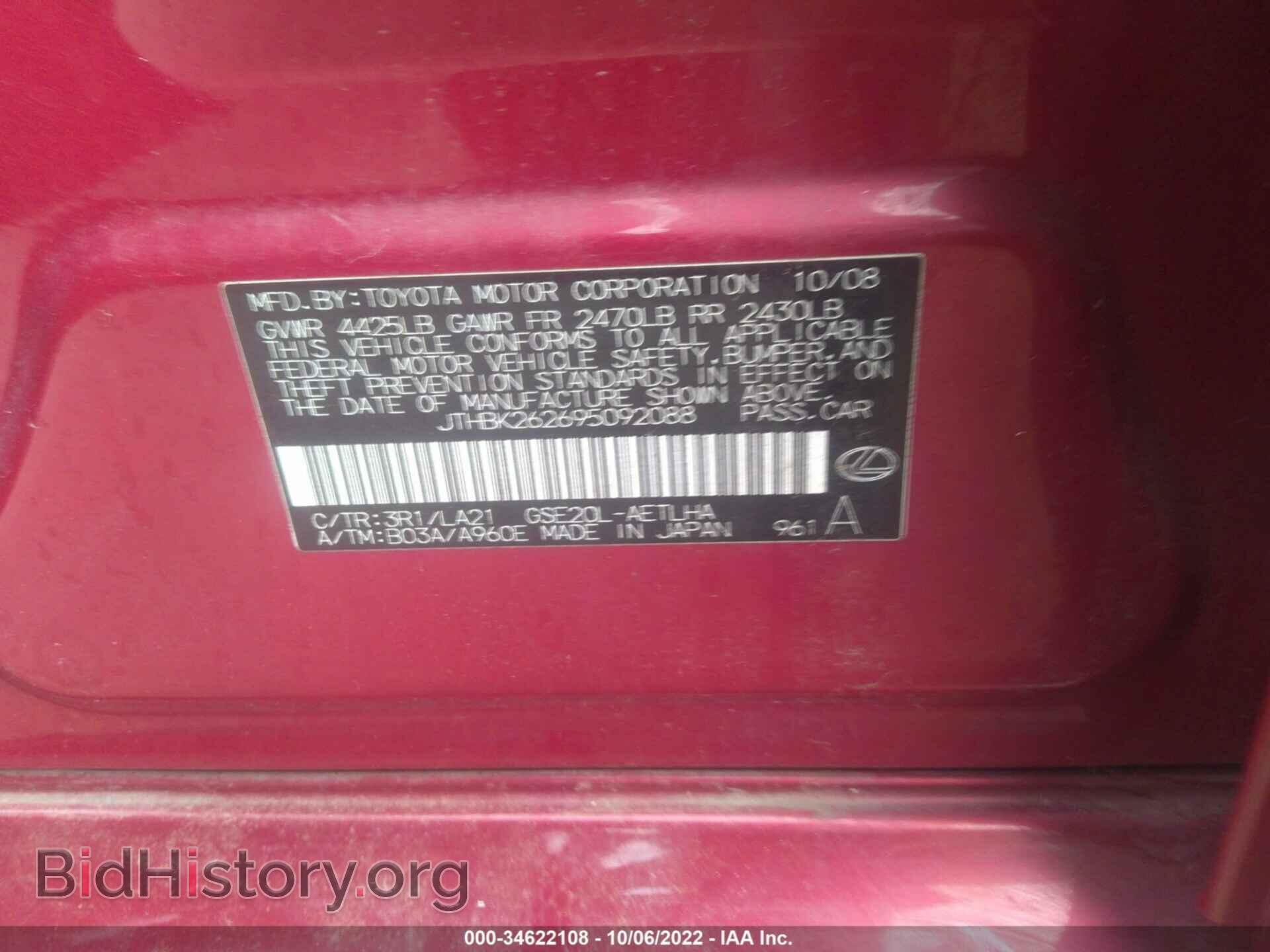 2009 LEXUS IS 250 - VIN: JTHBK262695092088 - Фото 9