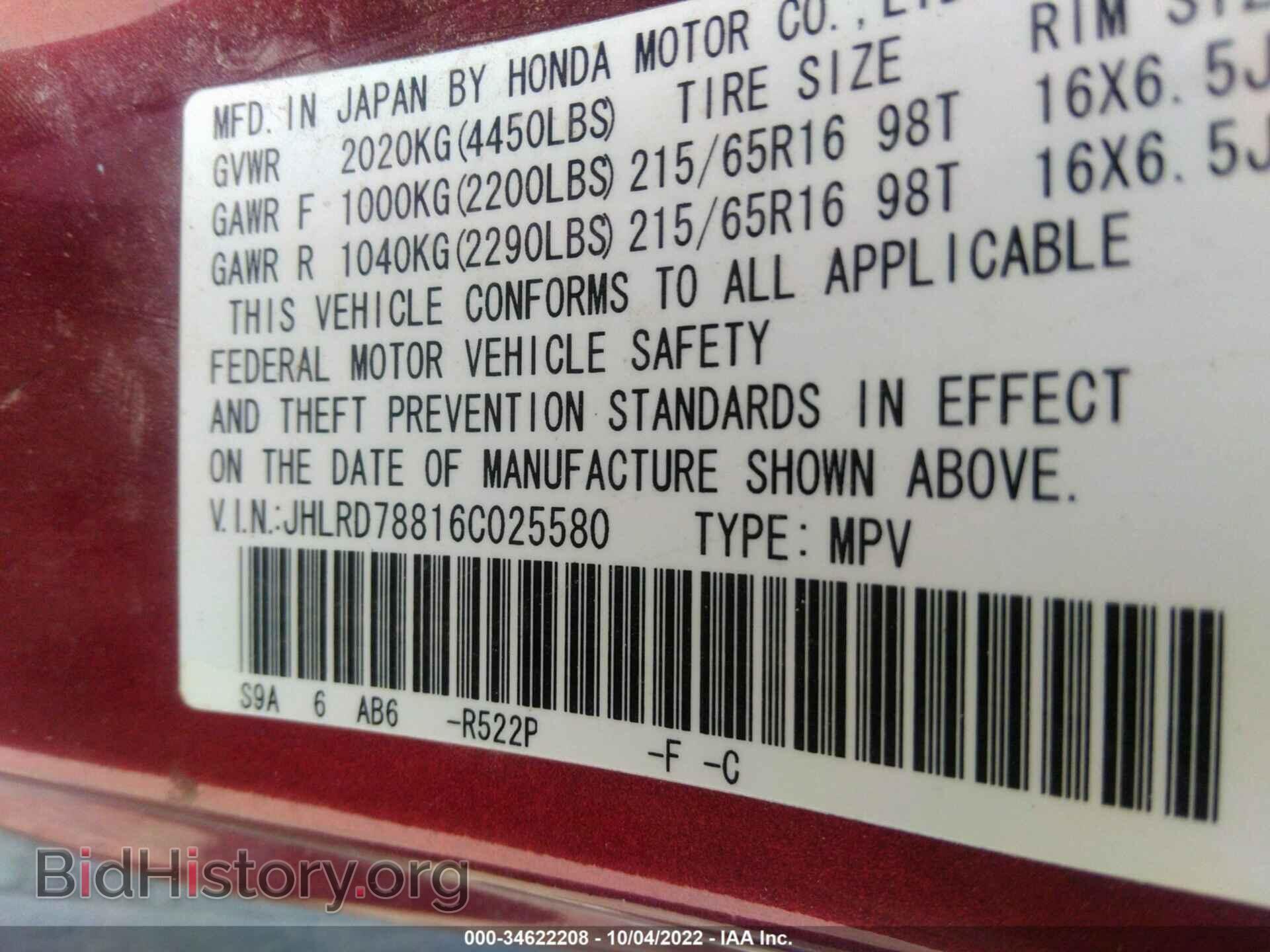 2006 HONDA CR-V - VIN: JHLRD78816C025580 - Фото 9