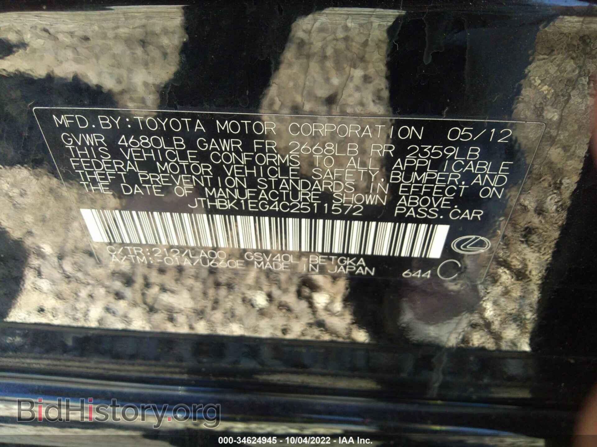 2012 LEXUS ES 350 - VIN: JTHBK1EG4C2511572 - Фото 9