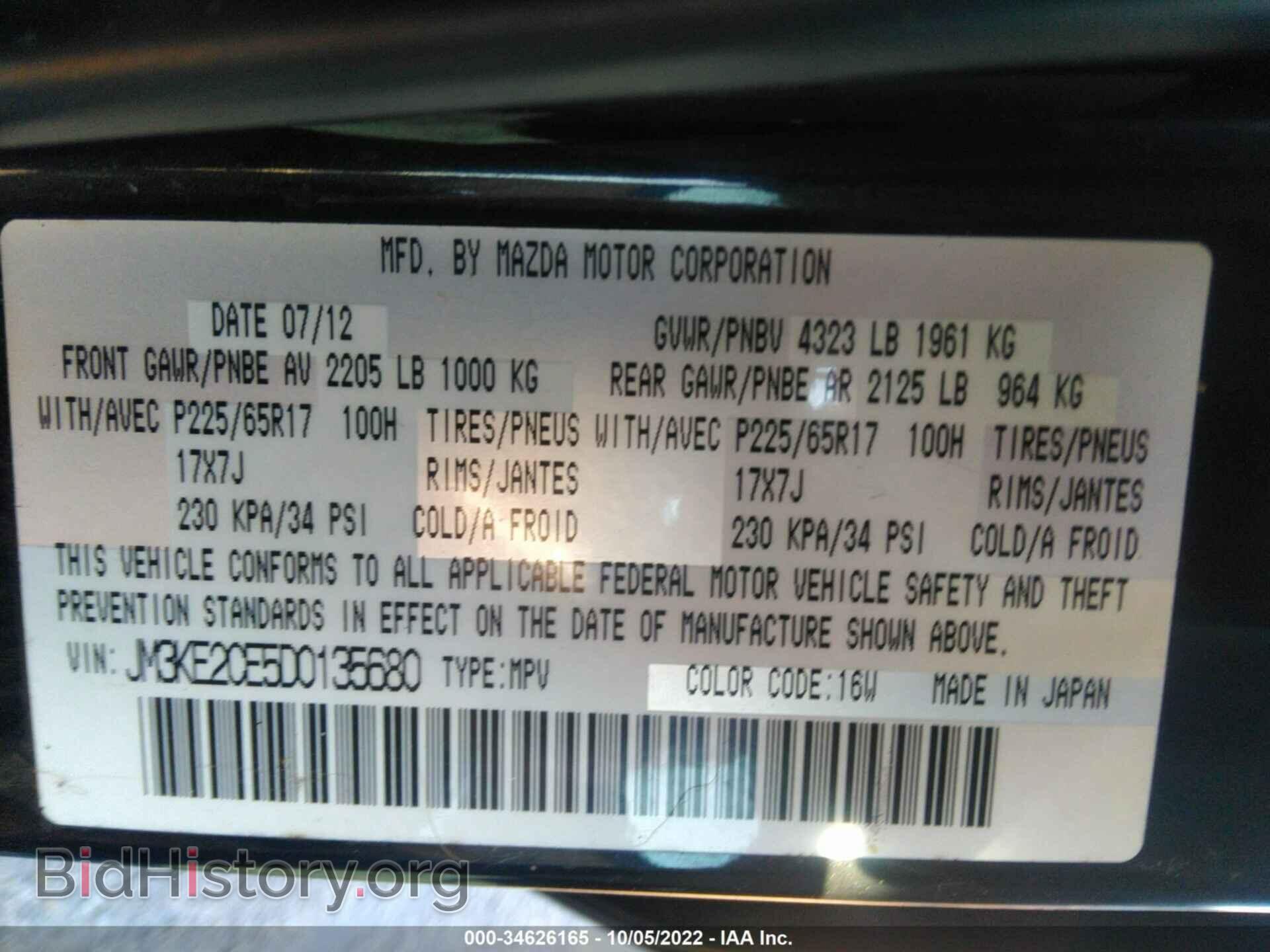 2013 MAZDA CX-5 - VIN: JM3KE2CE5D0135680 - Фото 9