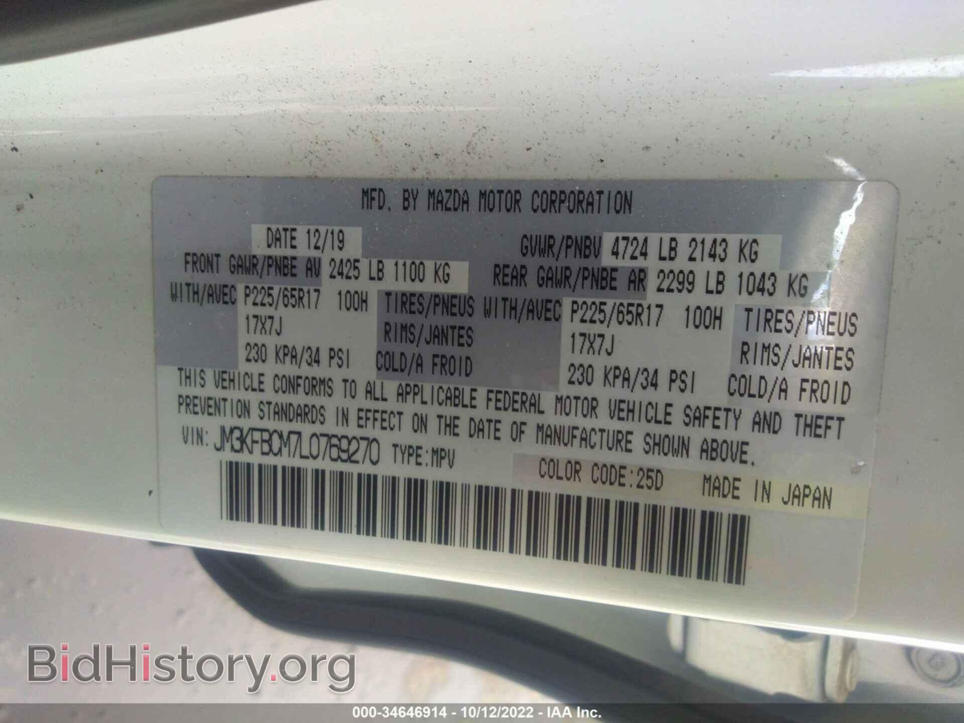 2020 MAZDA CX-5 - VIN: JM3KFBCM7L0769270 - Фото 9