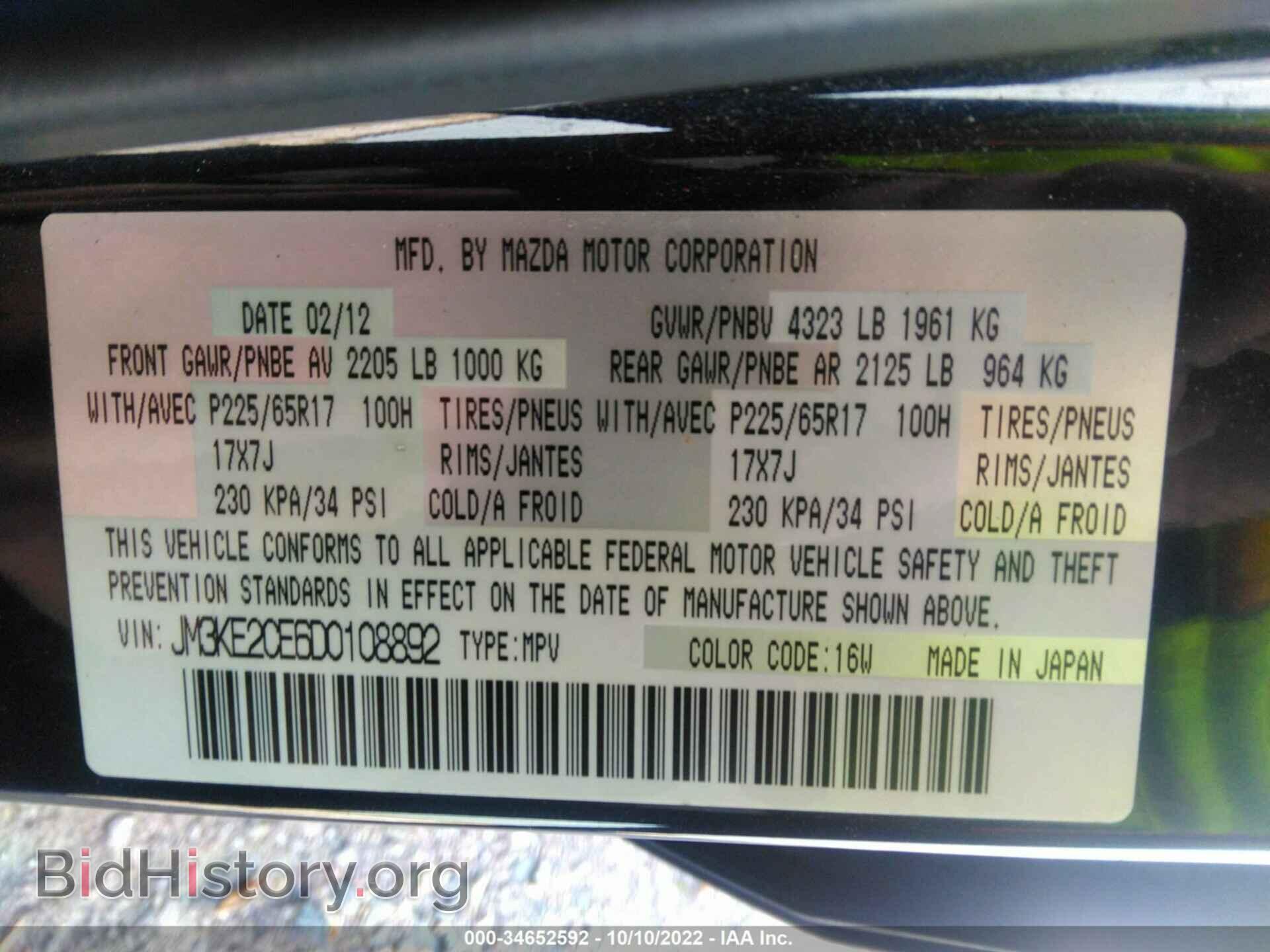 2013 MAZDA CX-5 - VIN: JM3KE2CE6D0108892 - Фото 9