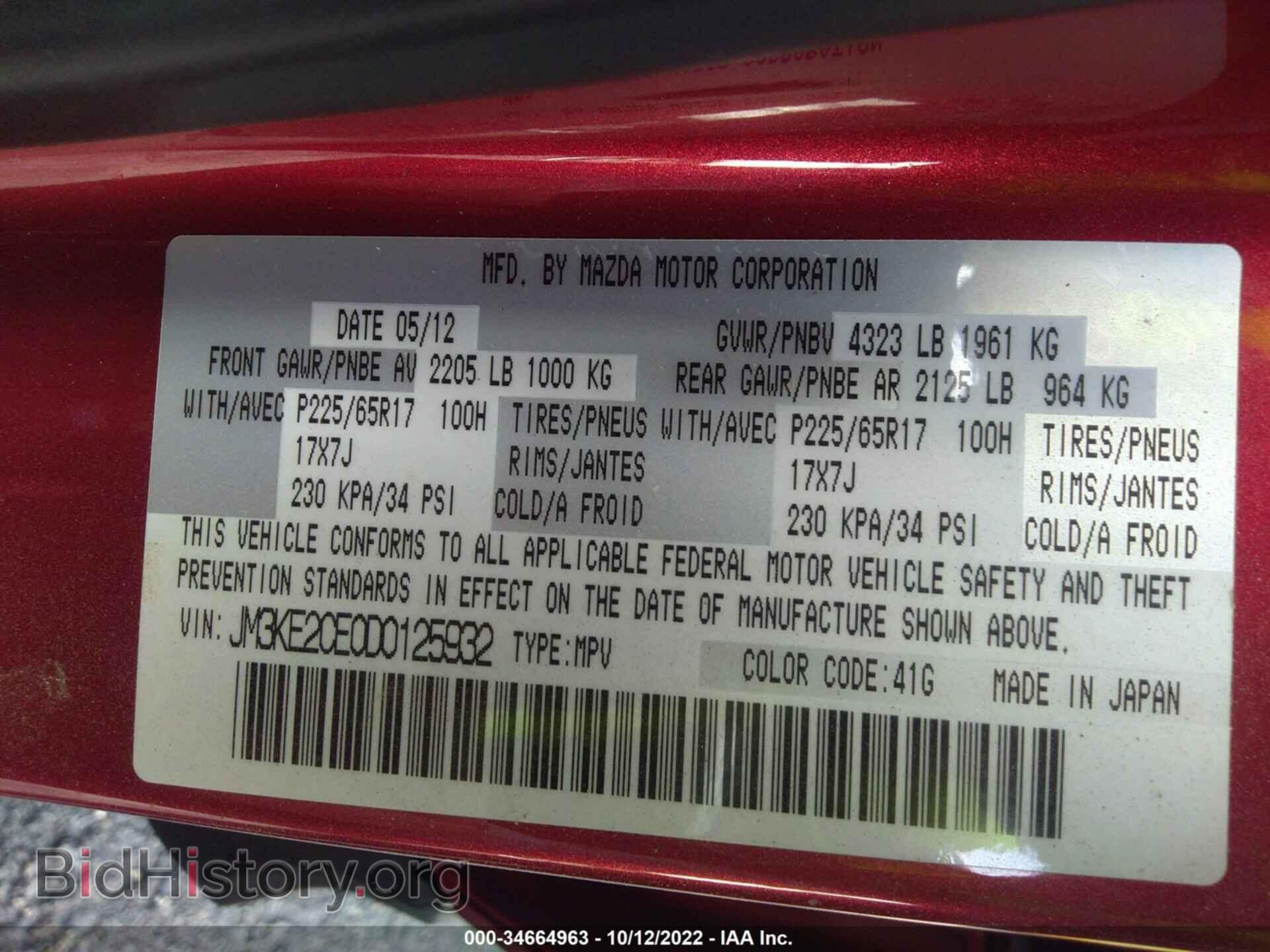 2013 MAZDA CX-5 - VIN: JM3KE2CE0D0125932 - Фото 9