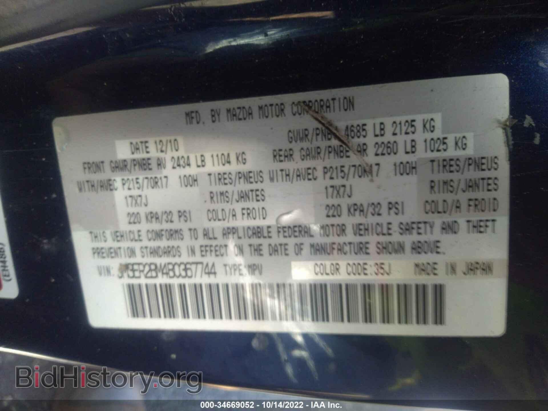 2011 MAZDA CX-7 - VIN: JM3ER2BM4B0367744 - Фото 9