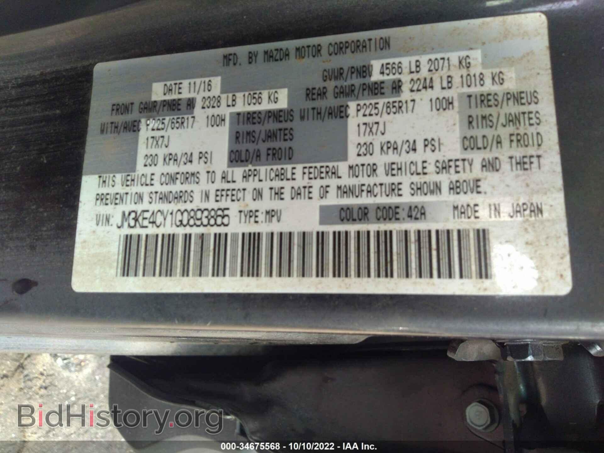 2016 MAZDA CX-5 - VIN: JM3KE4CY1G0893865 - Фото 9