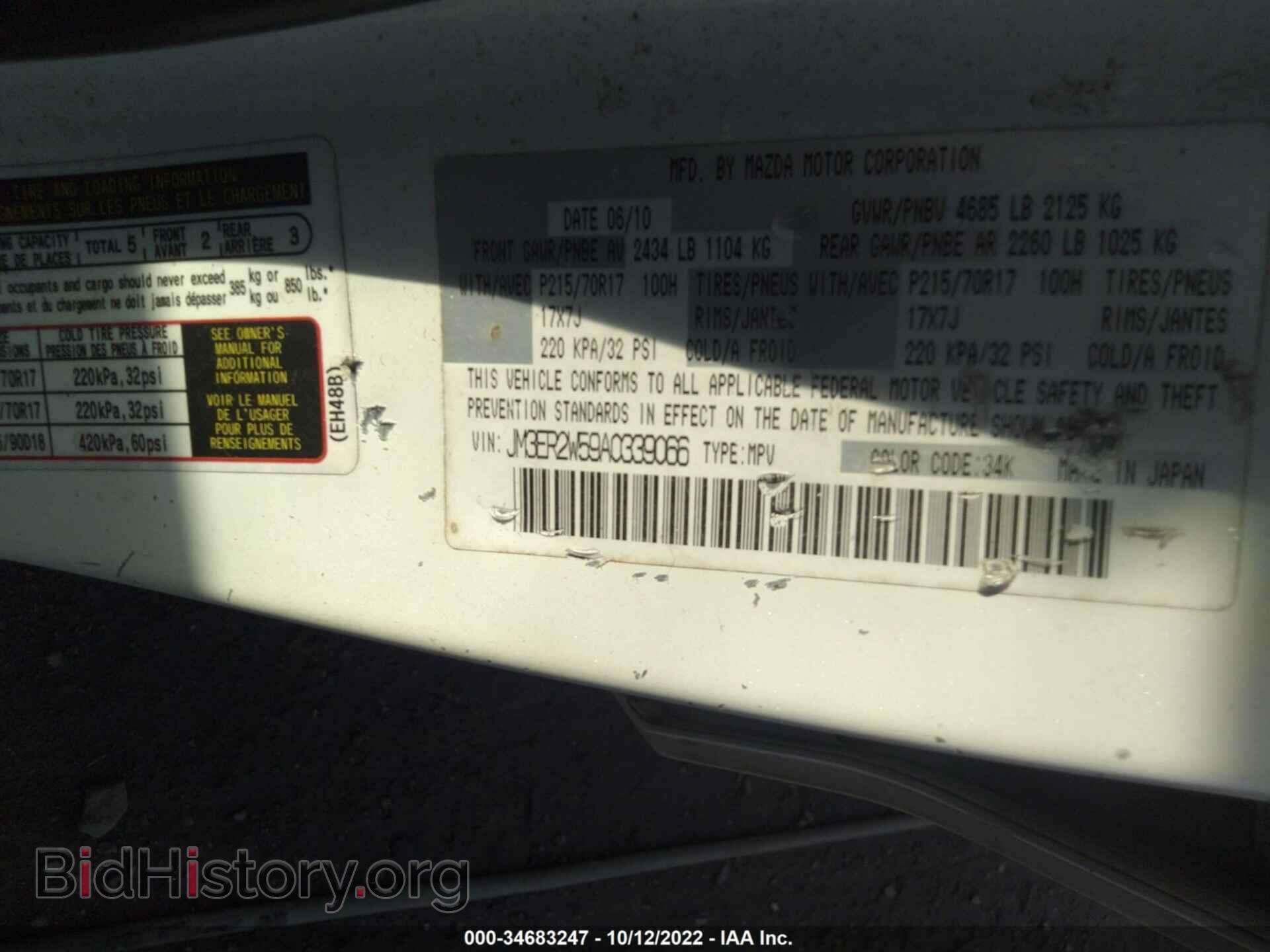 2010 MAZDA CX-7 - VIN: JM3ER2W59A0339066 - Фото 9