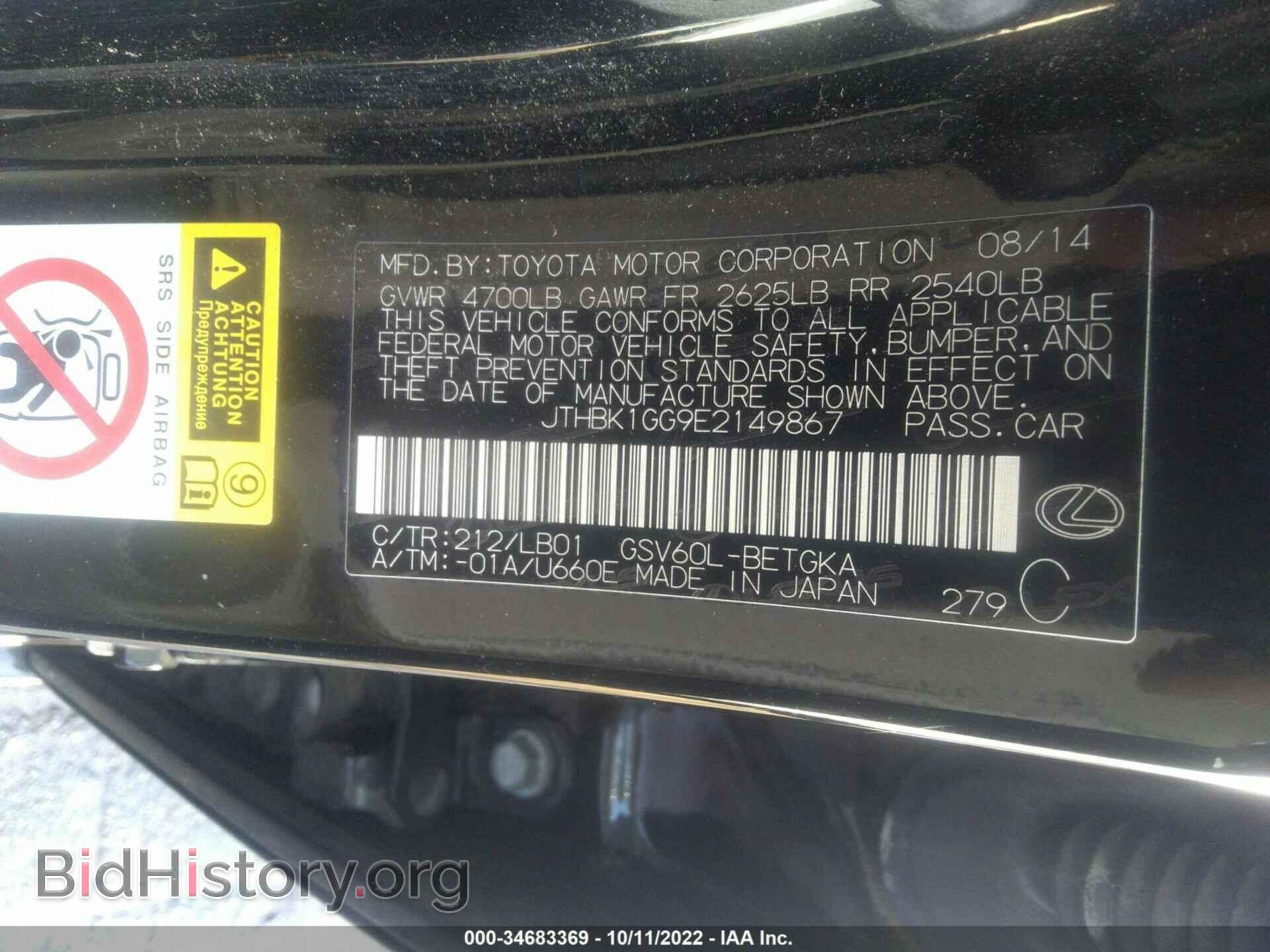 2014 LEXUS ES 350 - VIN: JTHBK1GG9E2149867 - Фото 9