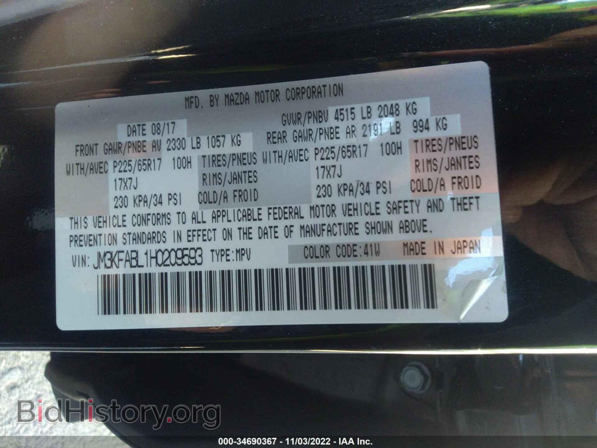 2017 MAZDA CX-5 - VIN: JM3KFABL1H0209593 - Фото 9