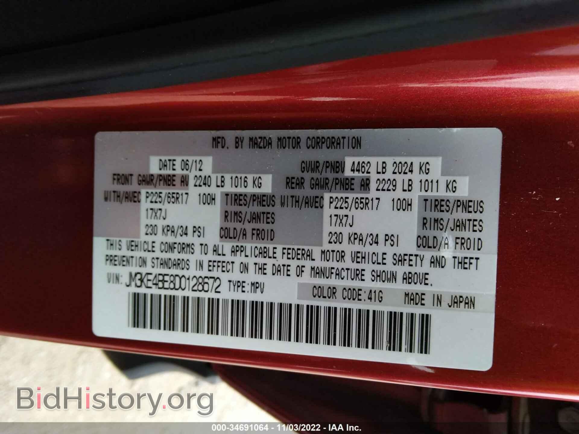 2013 MAZDA CX-5 - VIN: JM3KE4BE8D0128672 - Фото 9