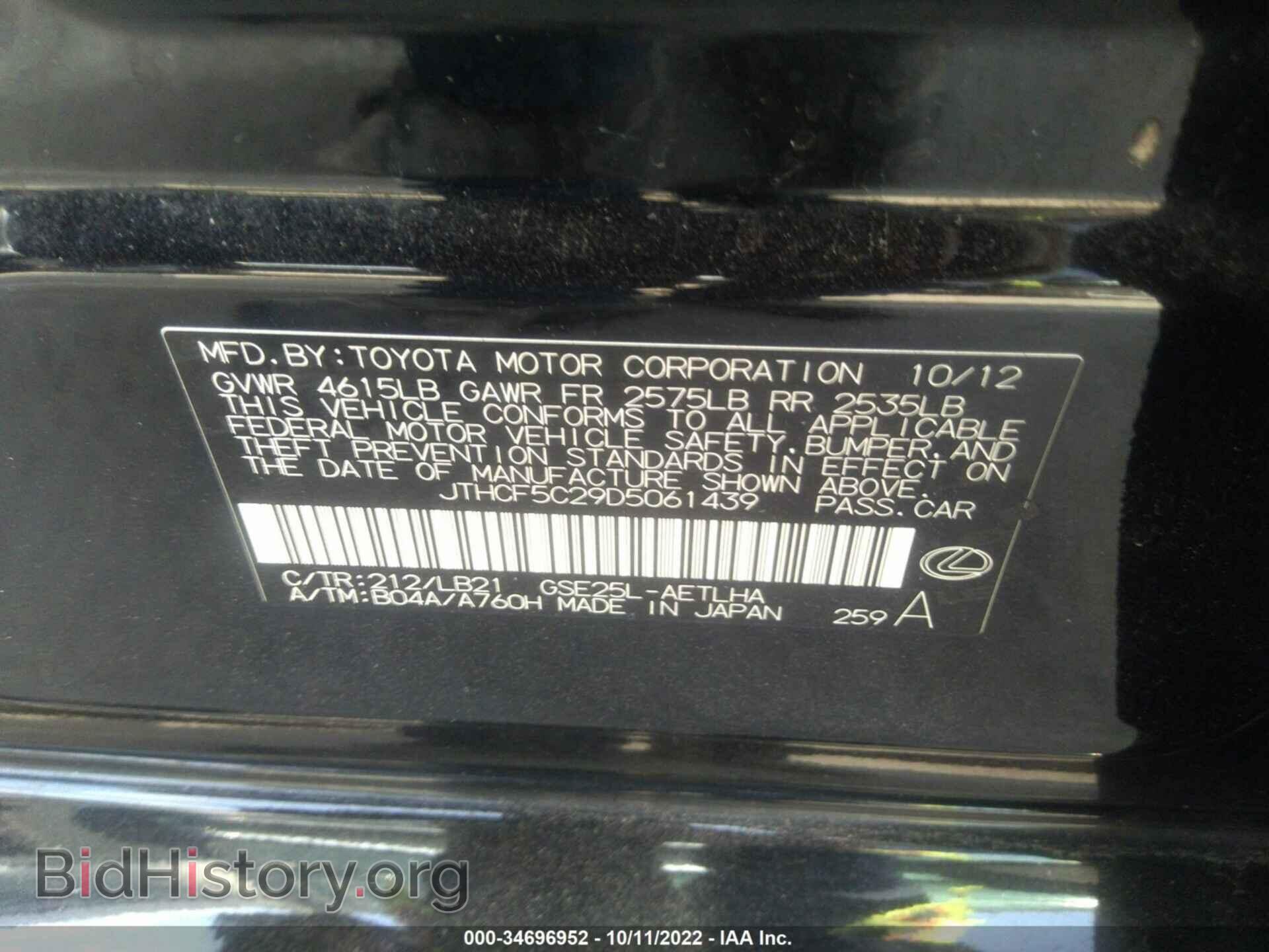 2013 LEXUS IS 250 - VIN: JTHCF5C29D5061439 - Фото 9