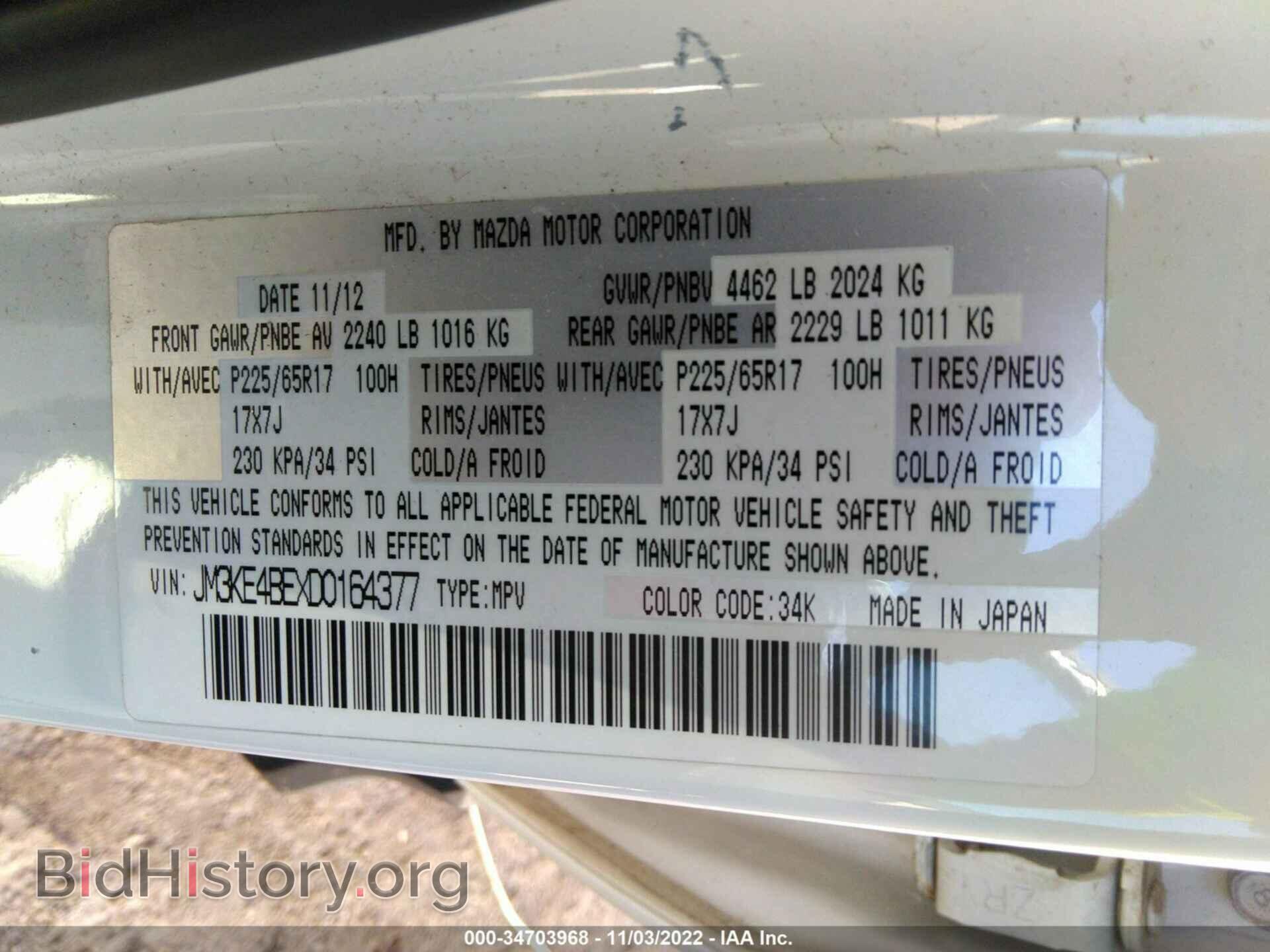 2013 MAZDA CX-5 - VIN: JM3KE4BEXD0164377 - Фото 9
