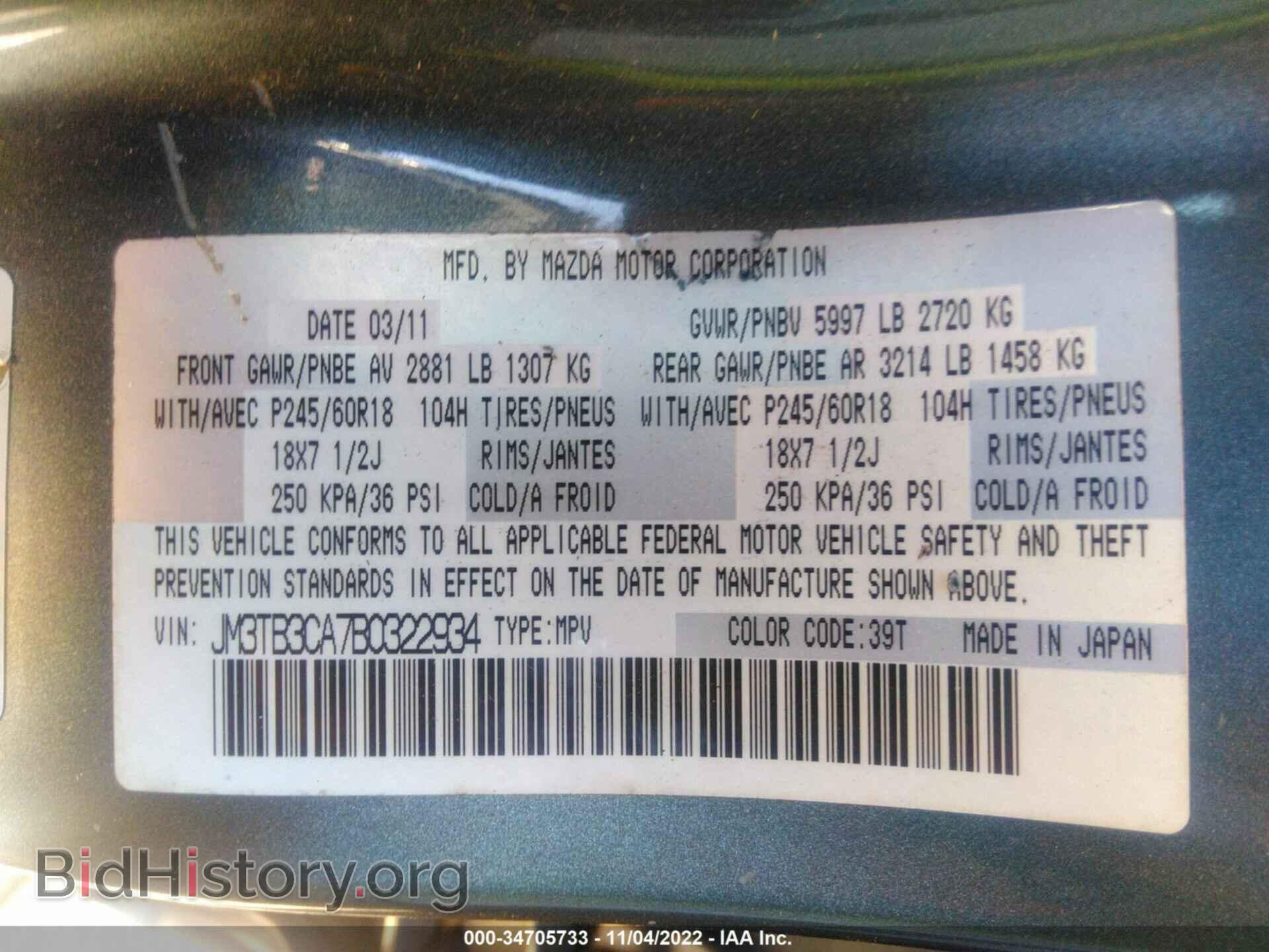 2011 MAZDA CX-9 - VIN: JM3TB3CA7B0322934 - Фото 9