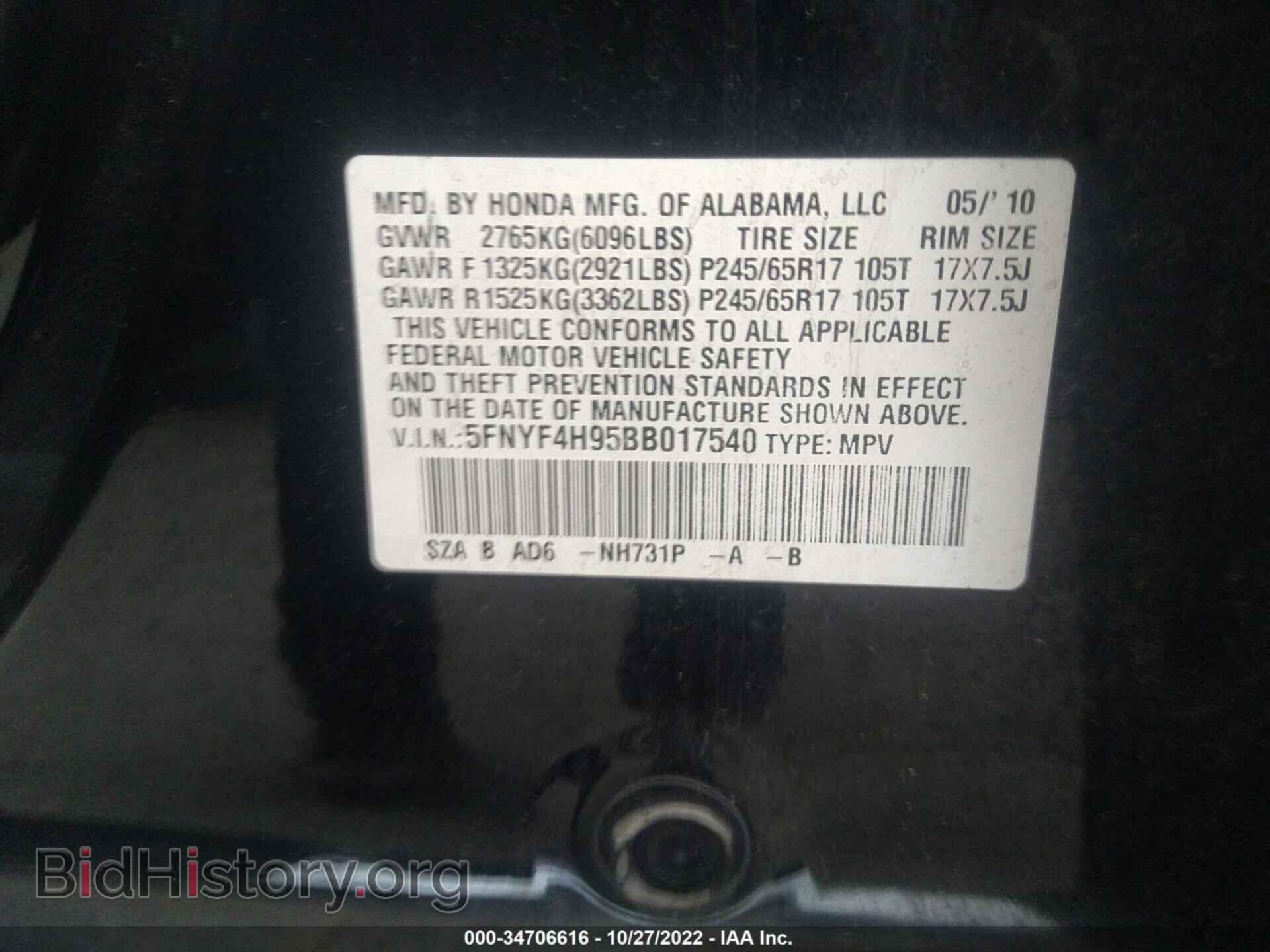 2011 HONDA PILOT - VIN: 5FNYF4H95BB017540 - Фото 9
