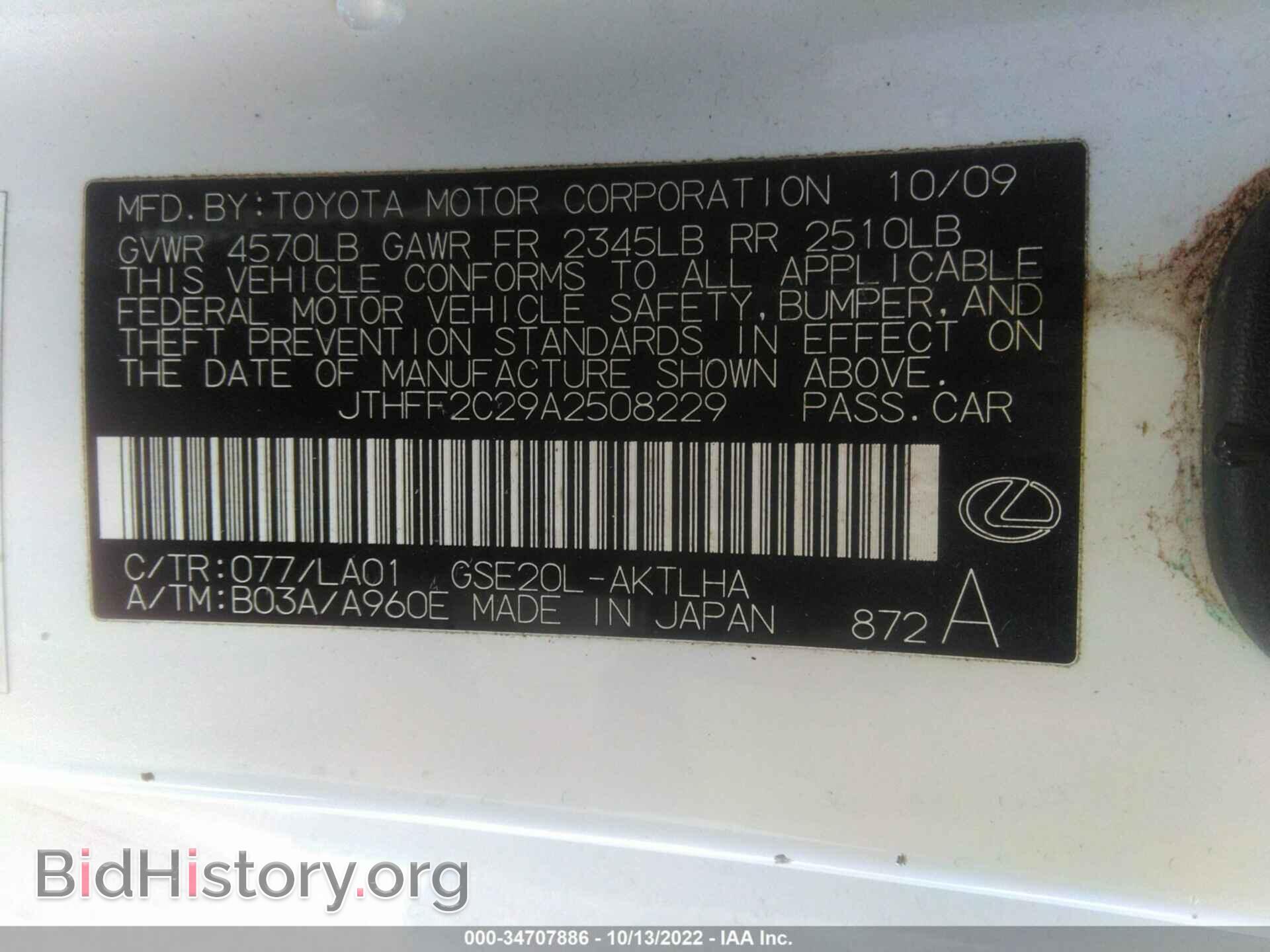 2010 LEXUS IS 250C - VIN: JTHFF2C29A2508229 - Фото 9