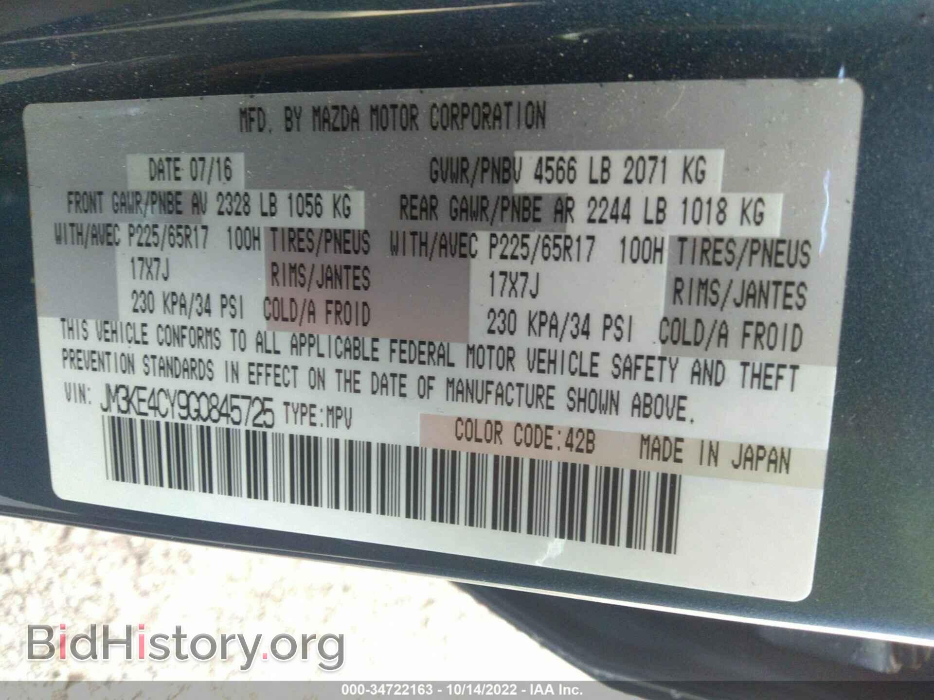 2016 MAZDA CX-5 - VIN: JM3KE4CY9G0845725 - Фото 9