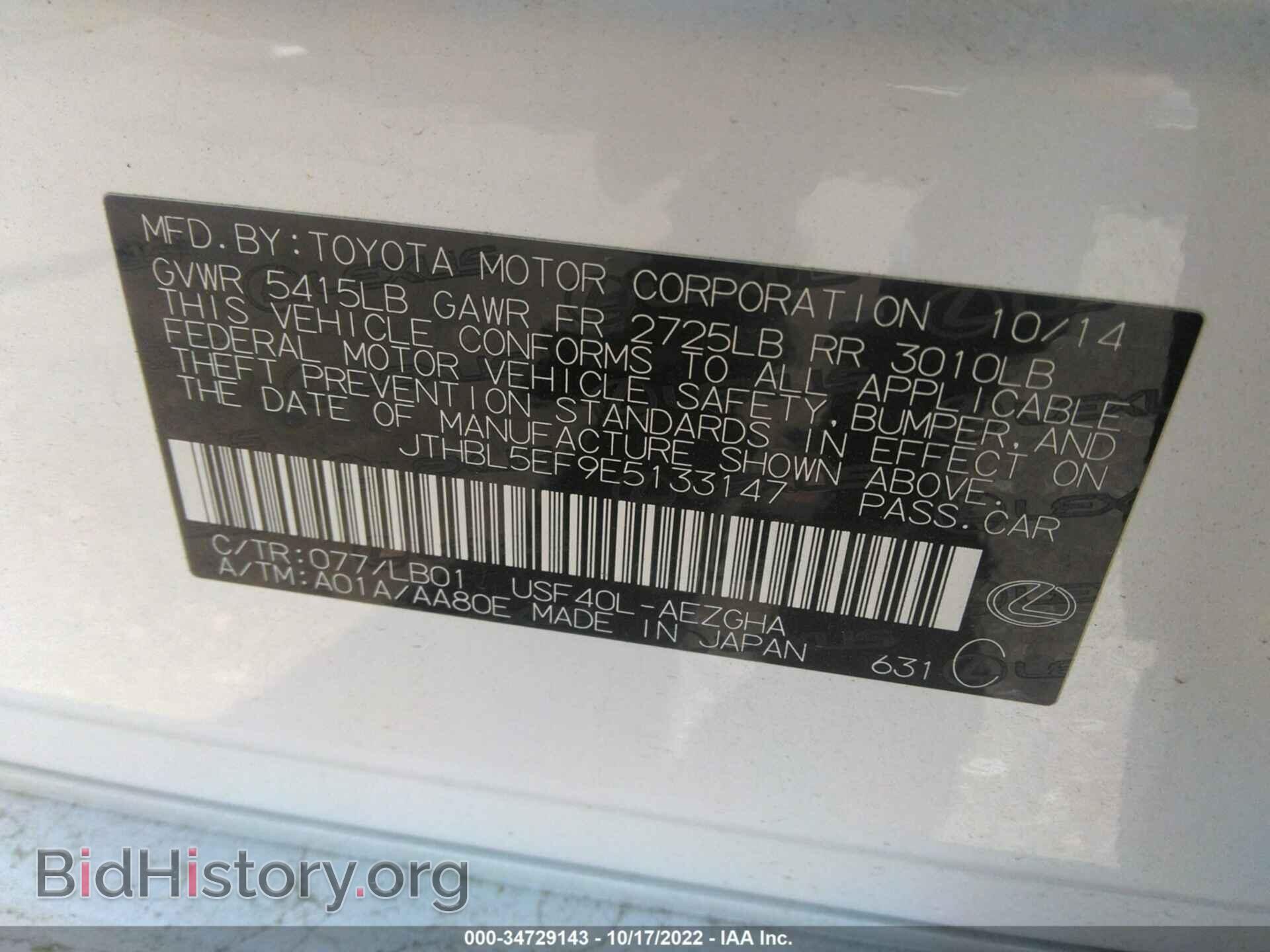 2014 LEXUS LS 460 - VIN: JTHBL5EF9E5133147 - Фото 9