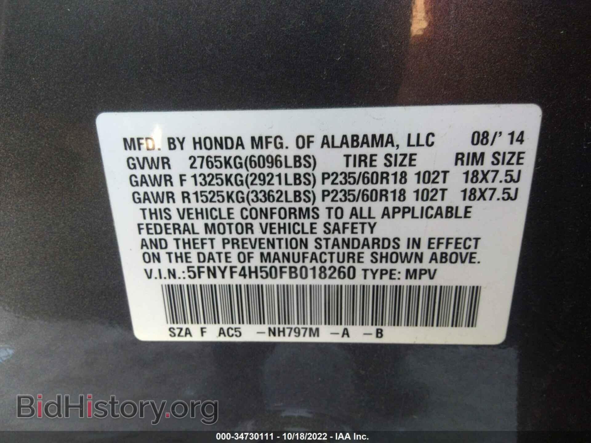 2015 HONDA PILOT - VIN: 5FNYF4H50FB018260 - Фото 9