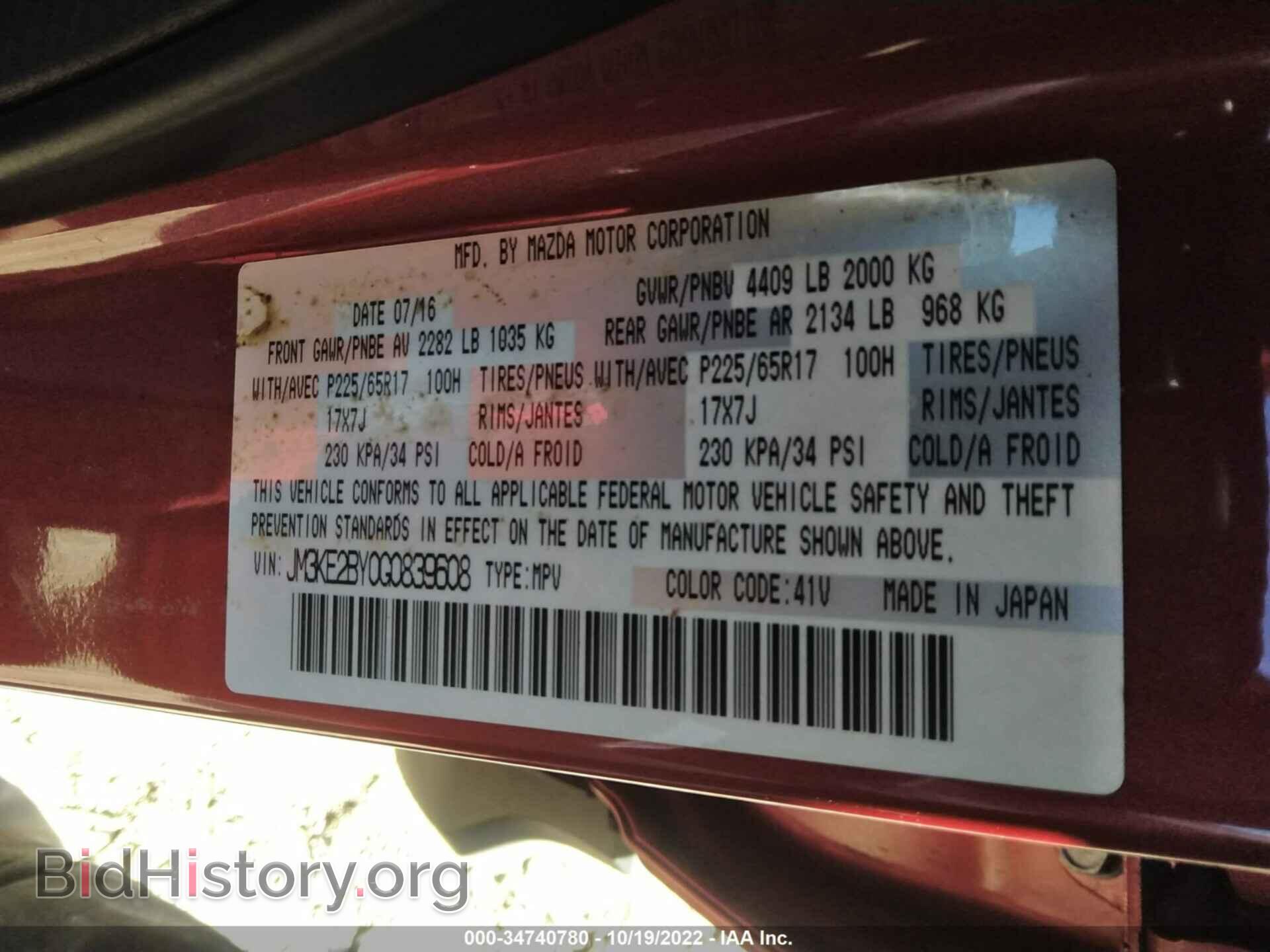 2016 MAZDA CX-5 - VIN: JM3KE2BY0G0839608 - Фото 9
