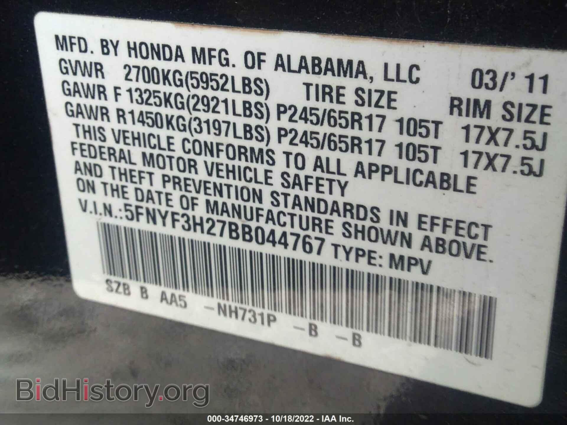 2011 HONDA PILOT - VIN: 5FNYF3H27BB044767 - Фото 9