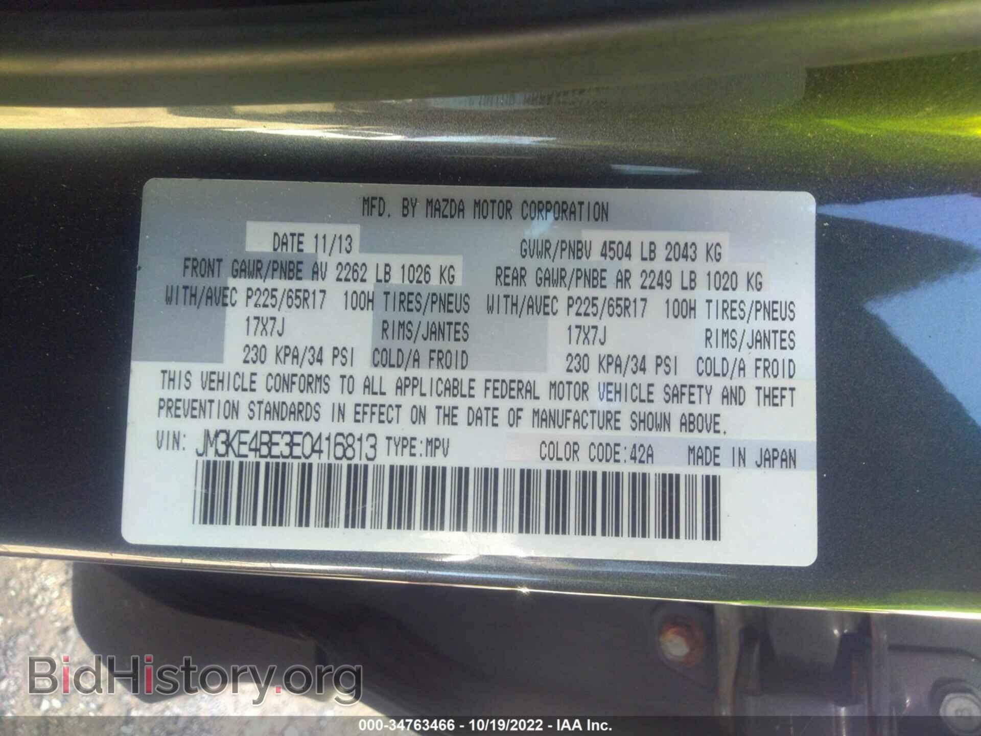 2014 MAZDA CX-5 - VIN: JM3KE4BE3E0416813 - Фото 9