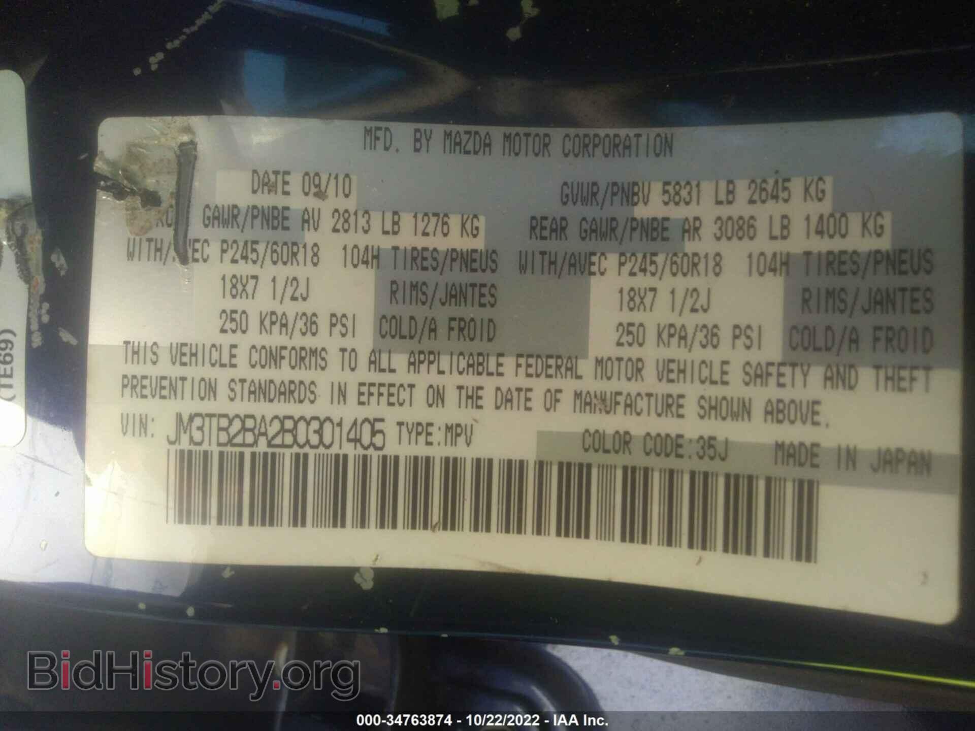 2011 MAZDA CX-9 - VIN: JM3TB2BA2B0301405 - Фото 9